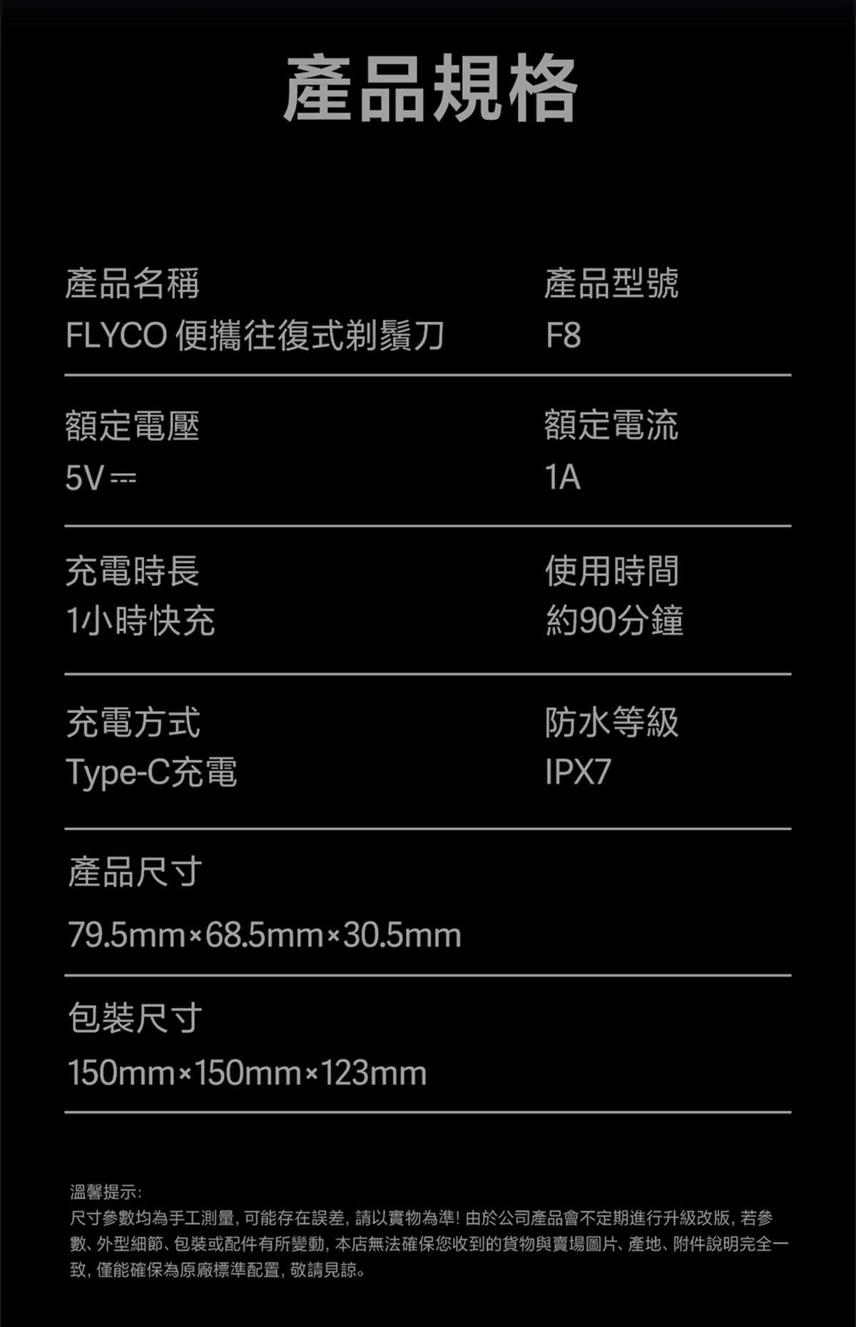 FLYCO F8 三刀頭超高速便攜式磁吸防水電鬚刨 (配備LED屏+旅行包)