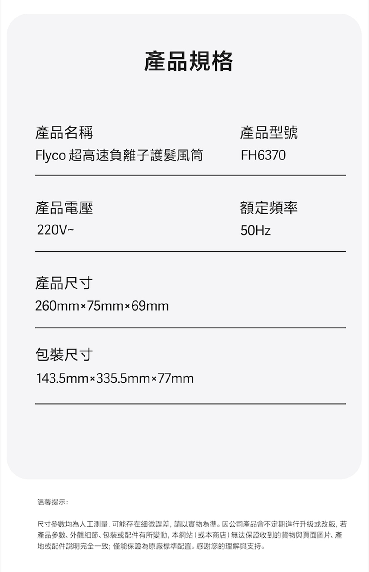 FLYCO FH6370 Ultra High Speed Negative Ion Hair Dryer