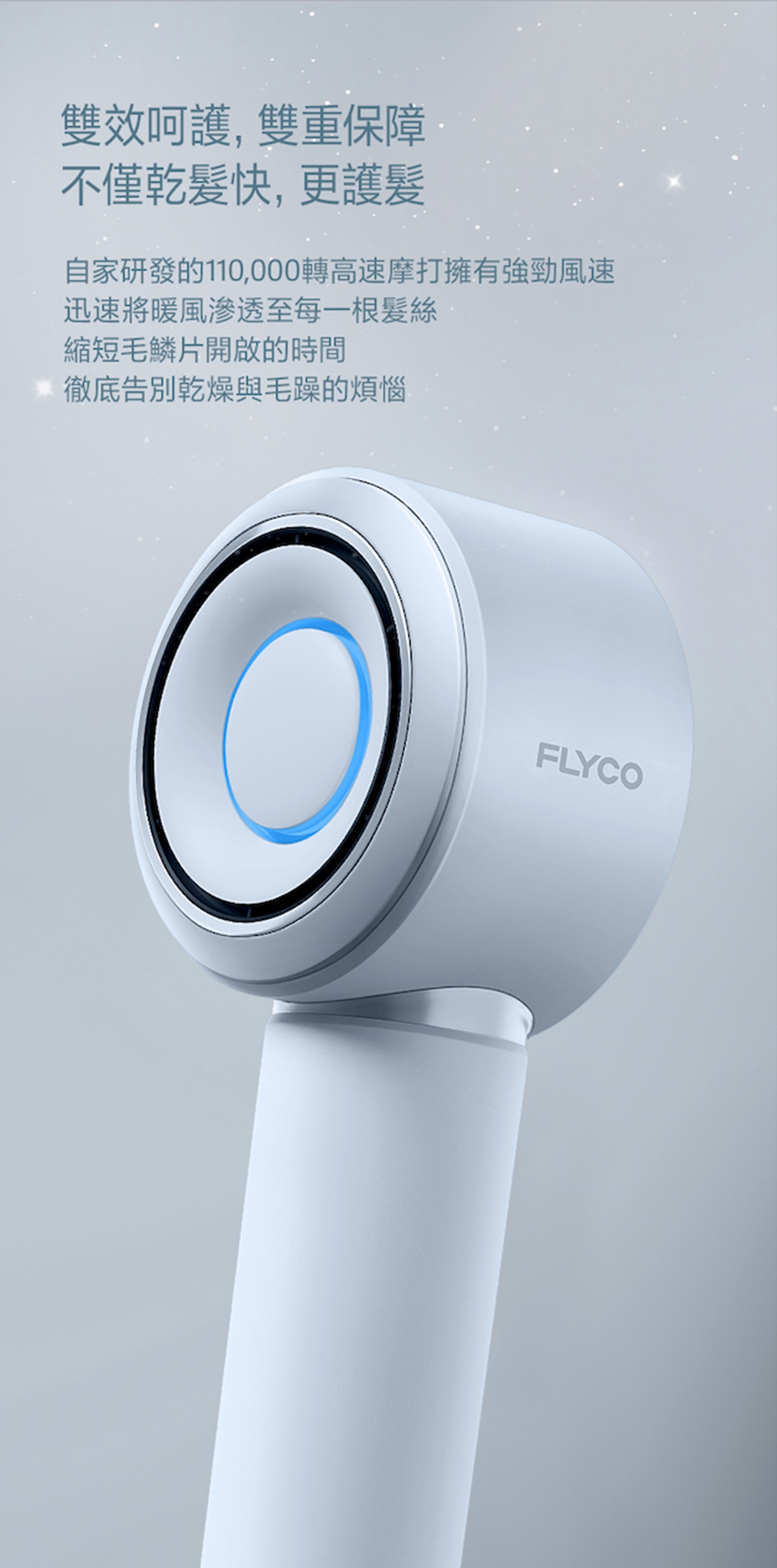 FLYCO FH6371 超高速負離子恆溫護髮風筒
