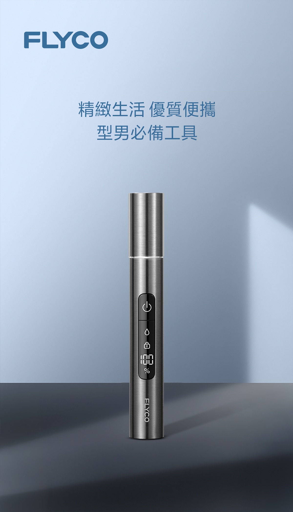 FLYCO FS5616 鈦合金專業防夾電動鼻毛修剪器 (配備LED屏+旅行收納包)