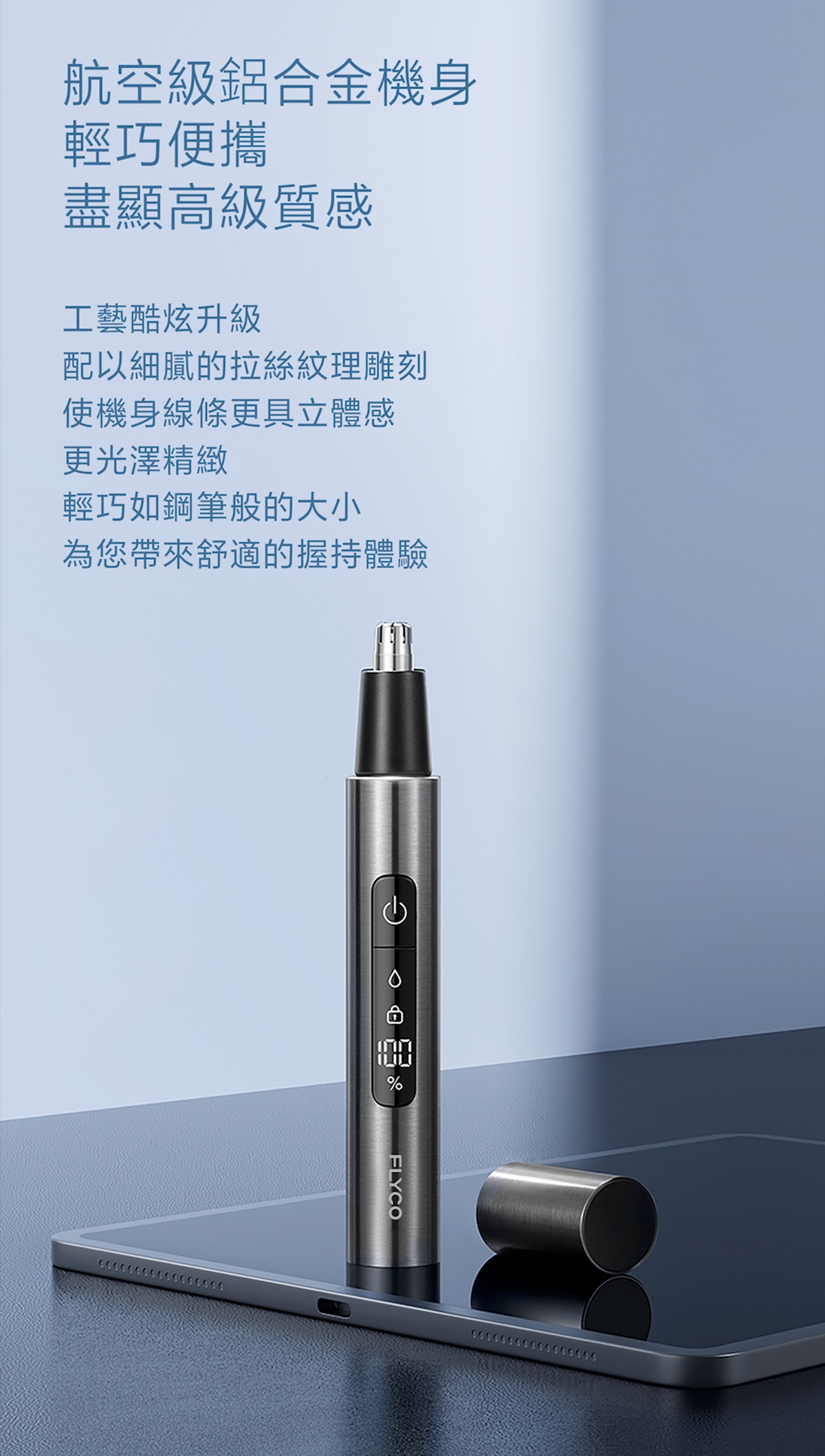 FLYCO FS5616 鈦合金專業防夾電動鼻毛修剪器 (配備LED屏+旅行收納包)
