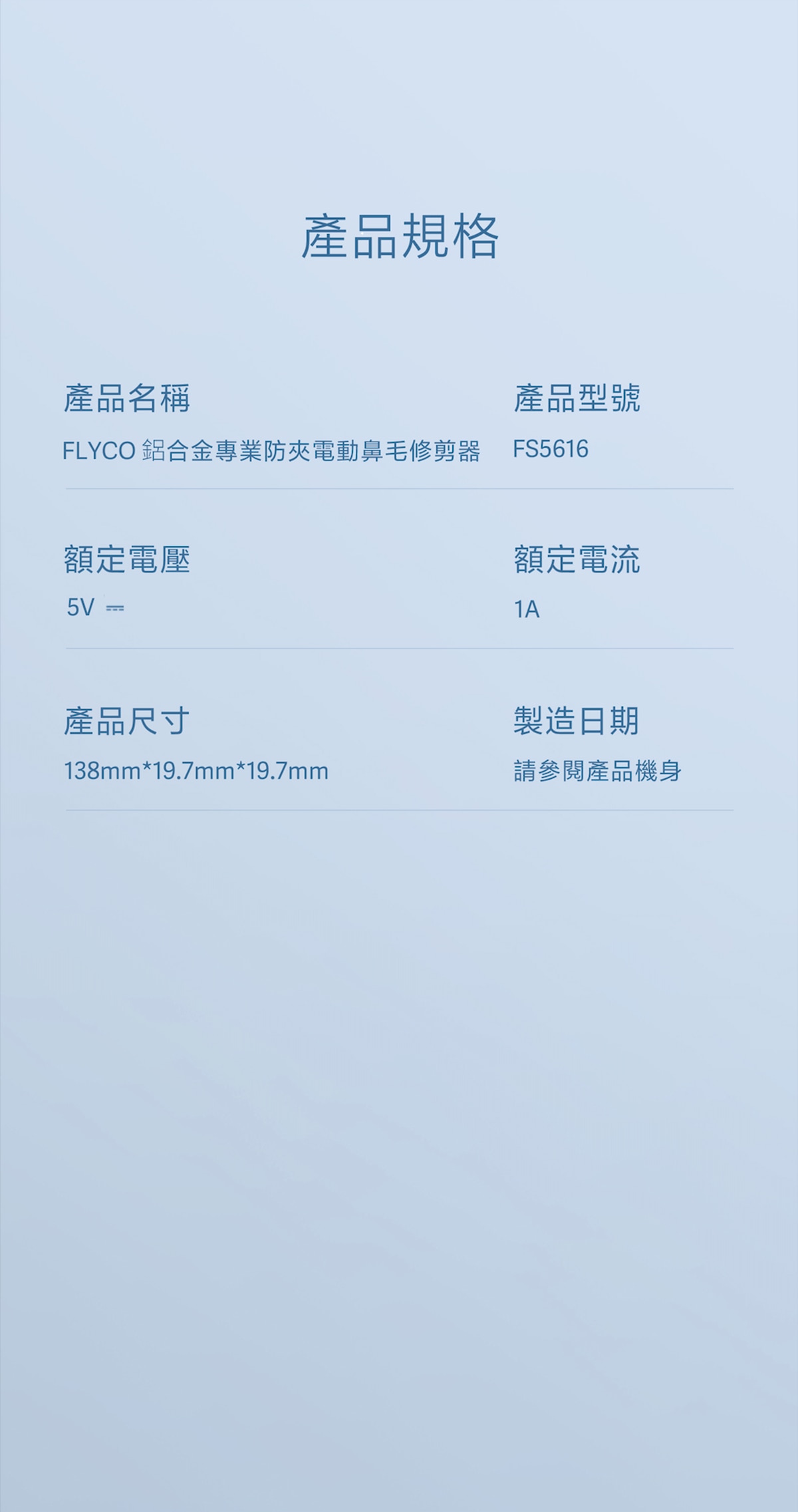 FLYCO FS5616 鈦合金專業防夾電動鼻毛修剪器 (配備LED屏+旅行收納包)