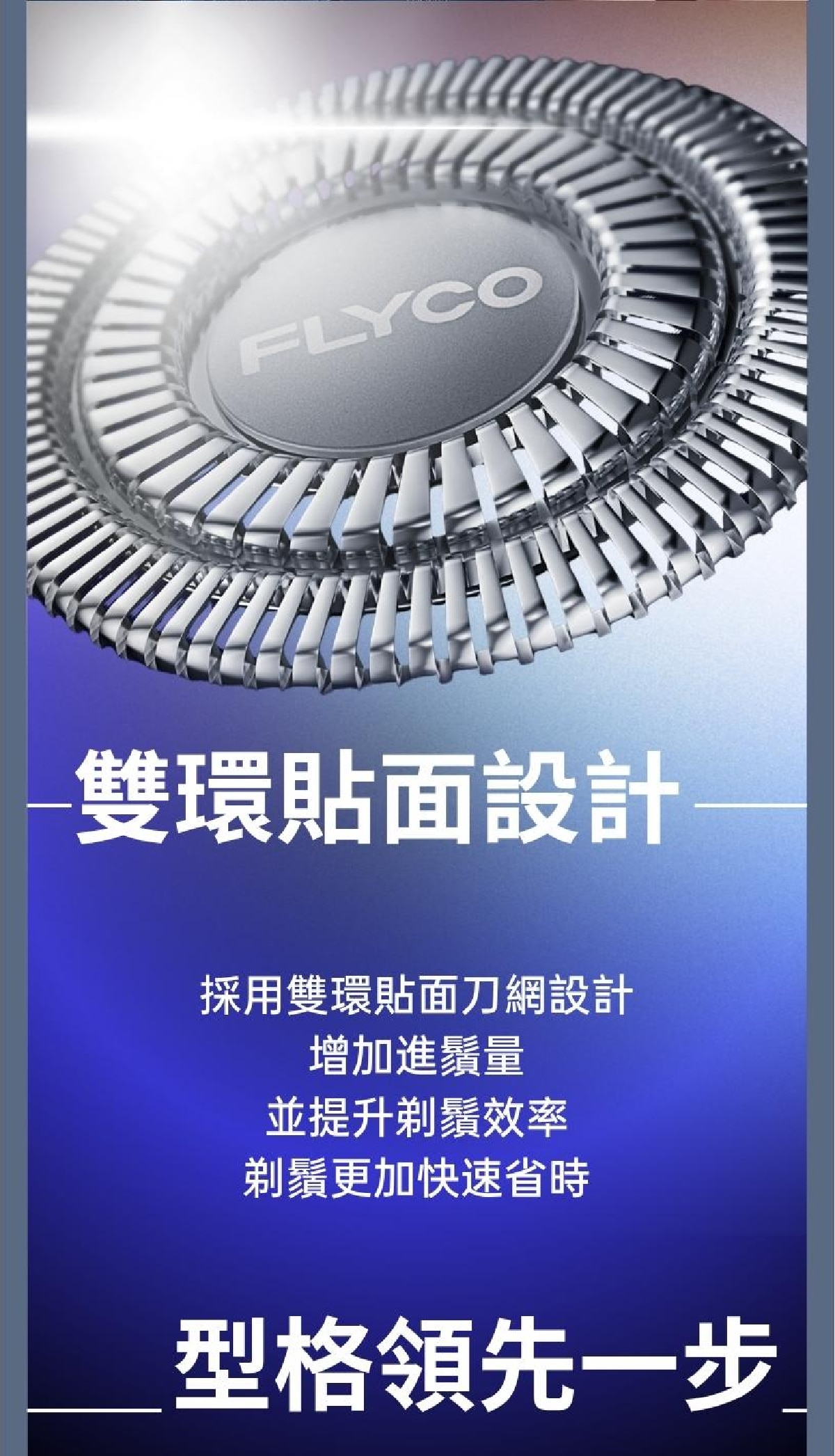 FLYCO FS889 乾濕兩用雙環旋轉便攜式充電旅行電鬚刨