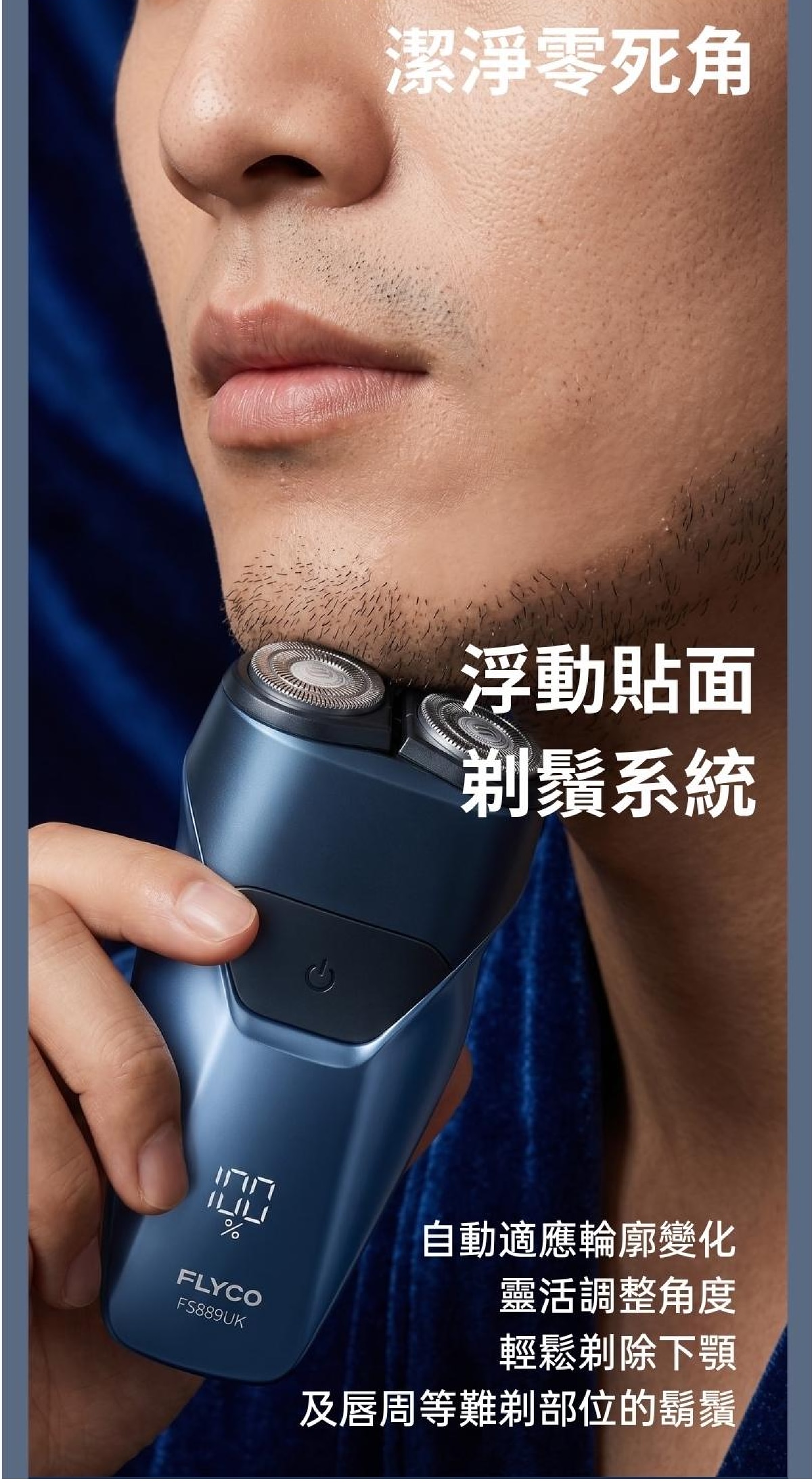 FLYCO FS889 乾濕兩用雙環旋轉便攜式充電旅行電鬚刨