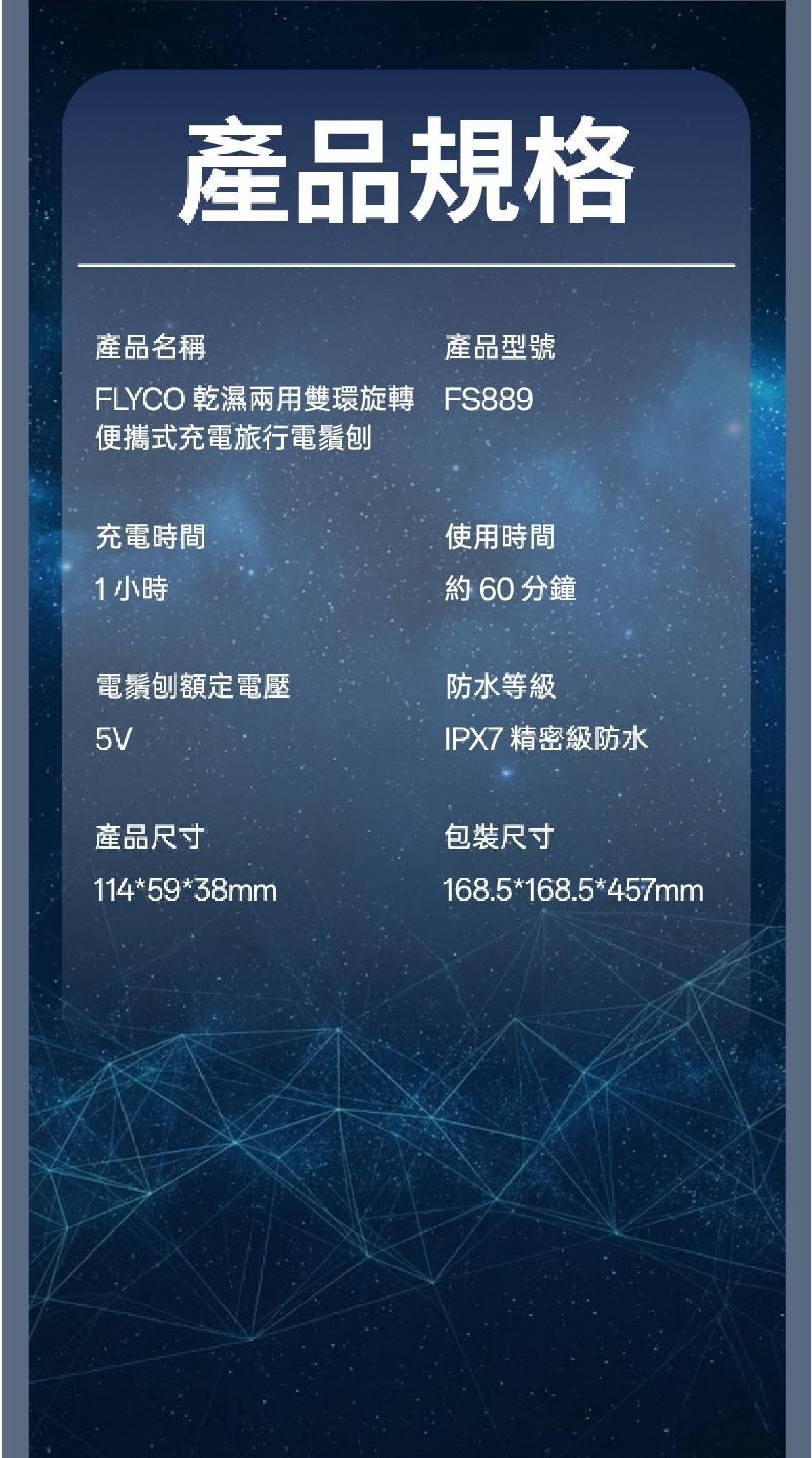 FLYCO FS889 乾濕兩用雙環旋轉便攜式充電旅行電鬚刨