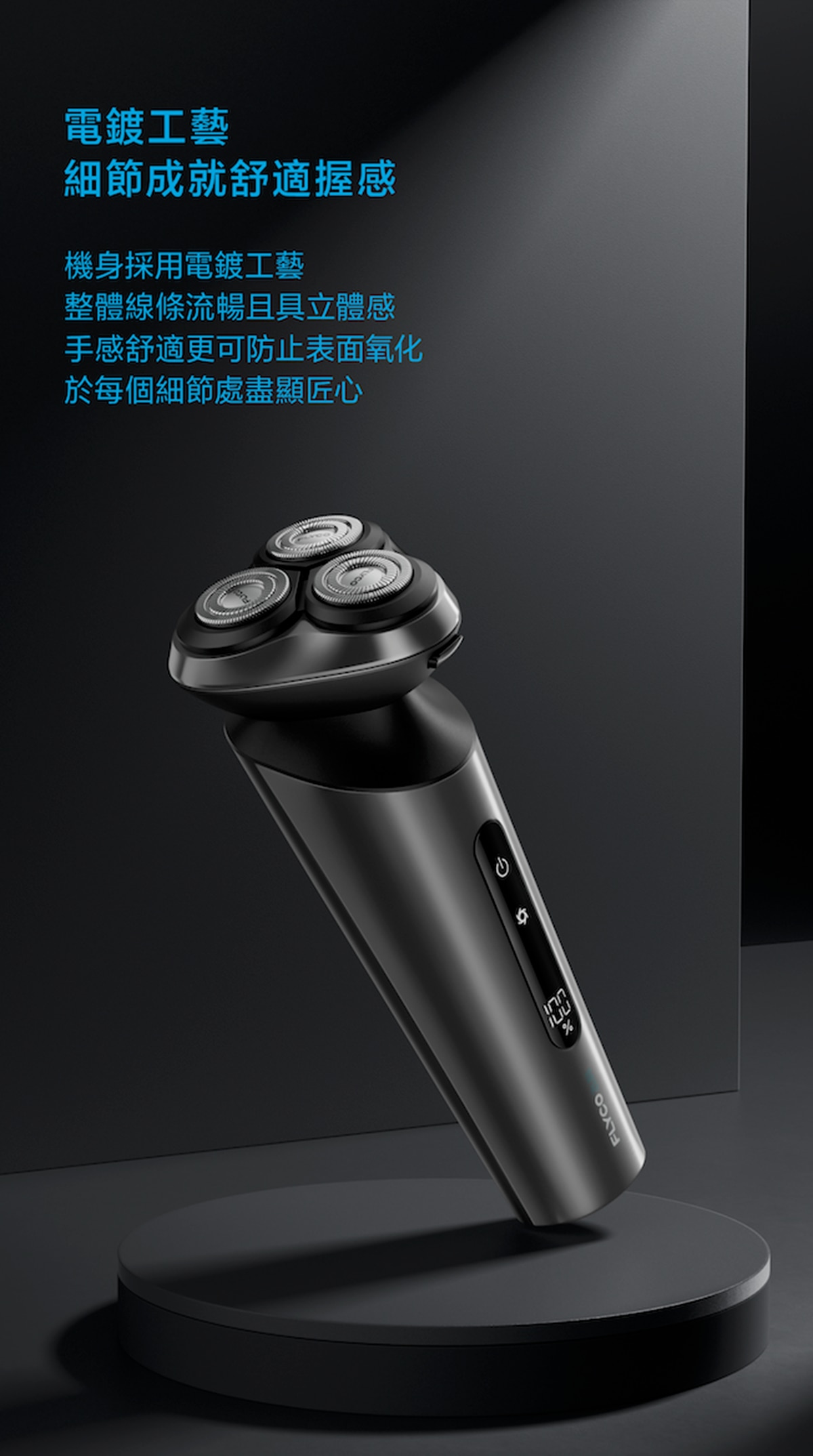 FLYCO FS929 三環旋轉式防水電鬚刨 (配備髮腳修剪刀)