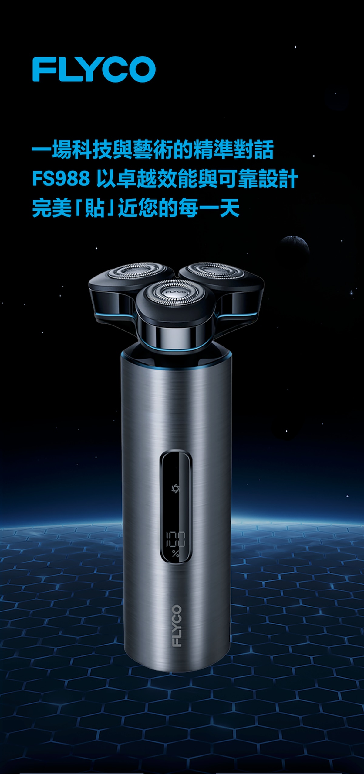 FLYCO FS988 USB-C 快充 鋁合金智能感應三環旋轉式防水電鬚刨