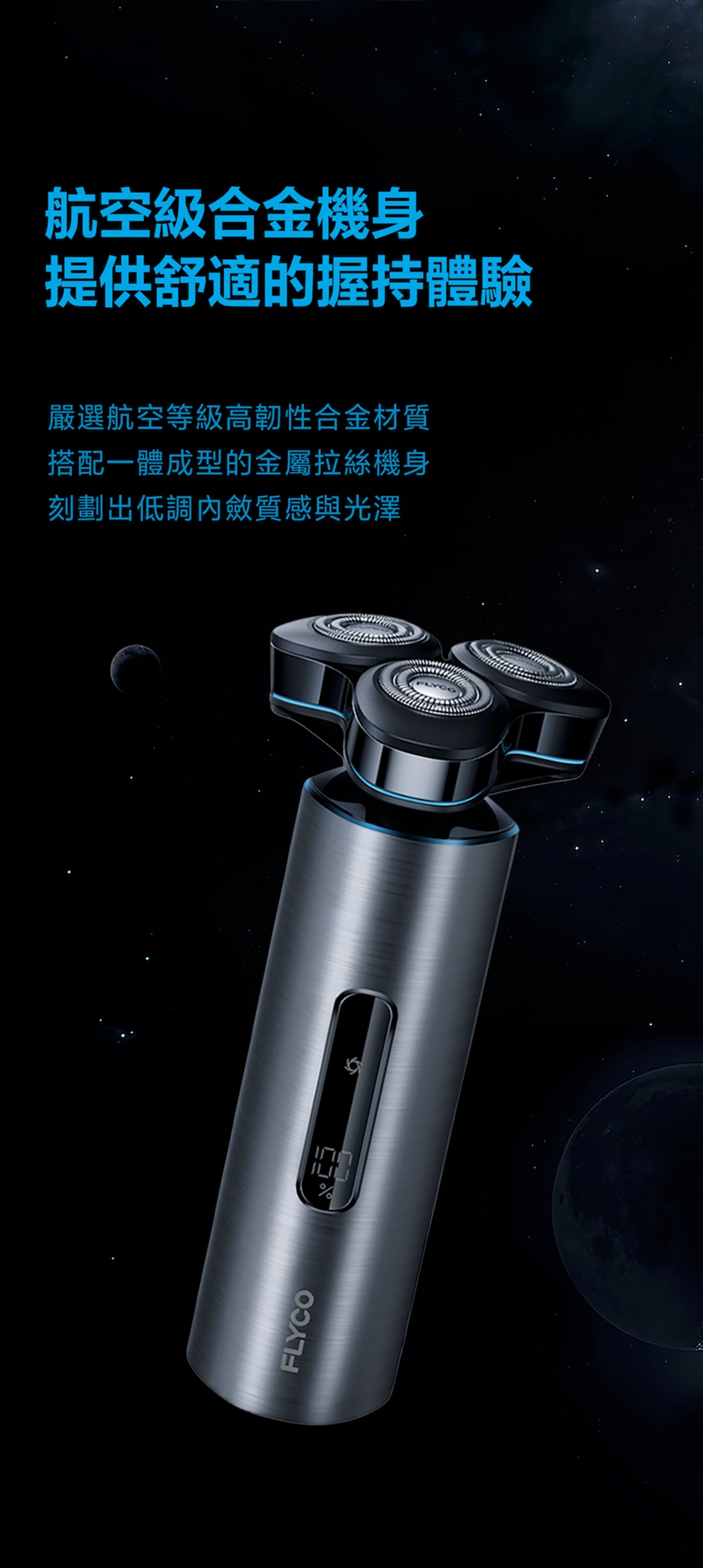FLYCO FS988 USB-C 快充 鋁合金智能感應三環旋轉式防水電鬚刨
