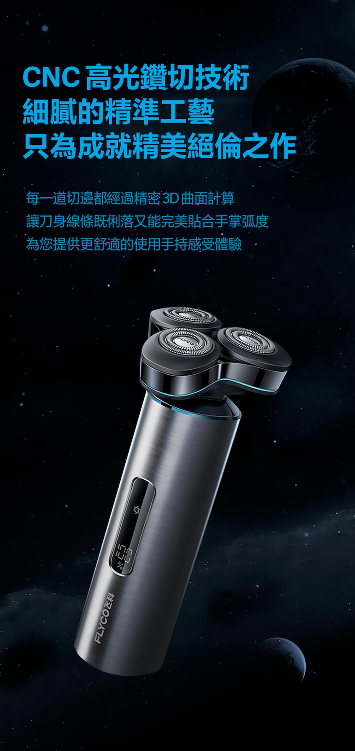 FLYCO FS988 USB-C 快充 鋁合金智能感應三環旋轉式防水電鬚刨