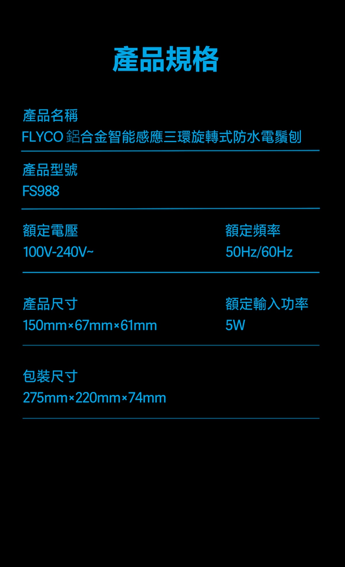 FLYCO FS988 USB-C 快充 鋁合金智能感應三環旋轉式防水電鬚刨
