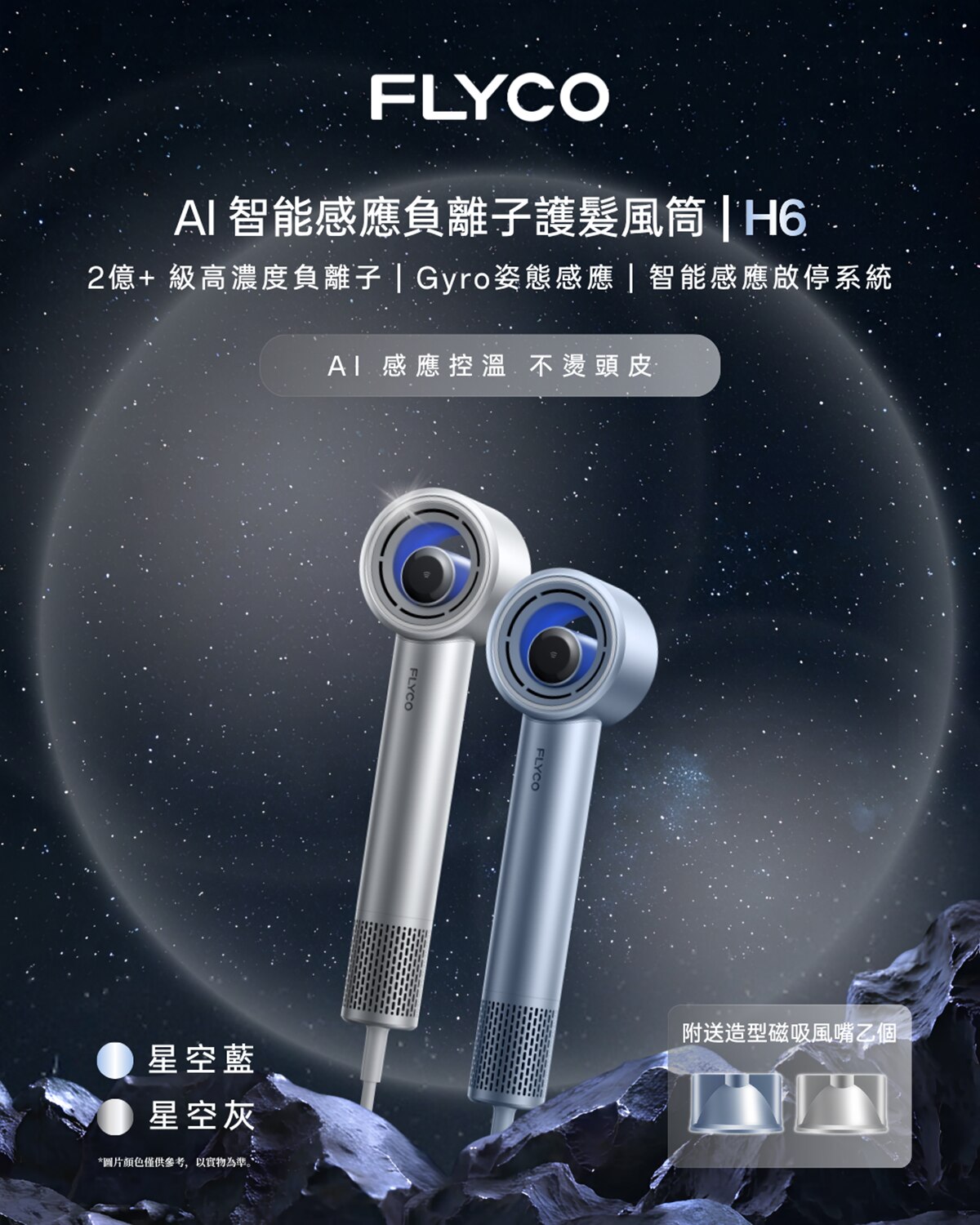 FLYCO H6 AI智能感應負離子護髮風筒
