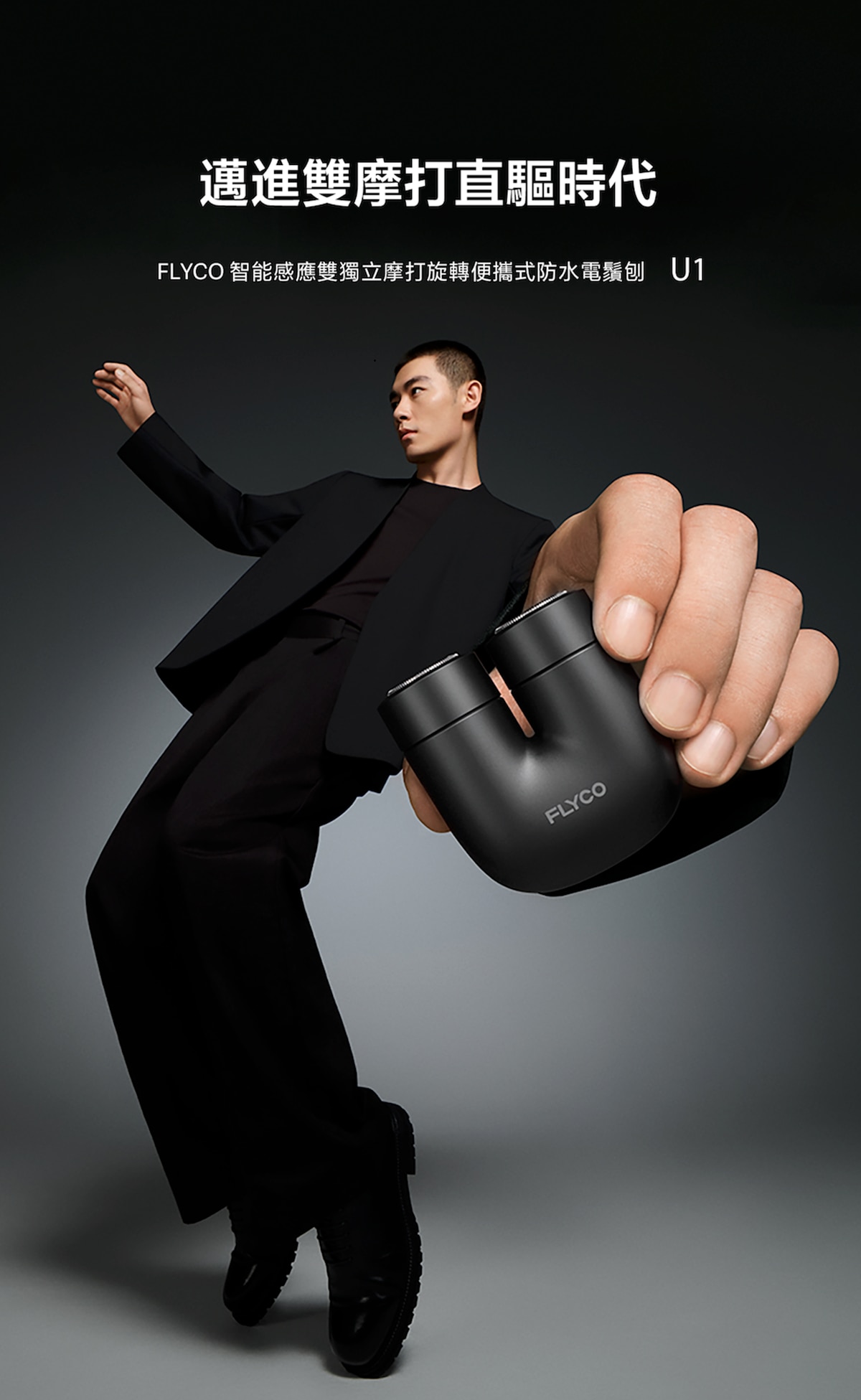 FLYCO U1 智能感應雙獨立摩打旋轉便攜式防水電鬚刨