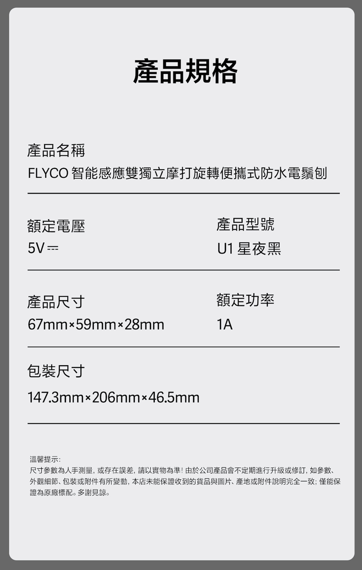 FLYCO U1 智能感應雙獨立摩打旋轉便攜式防水電鬚刨