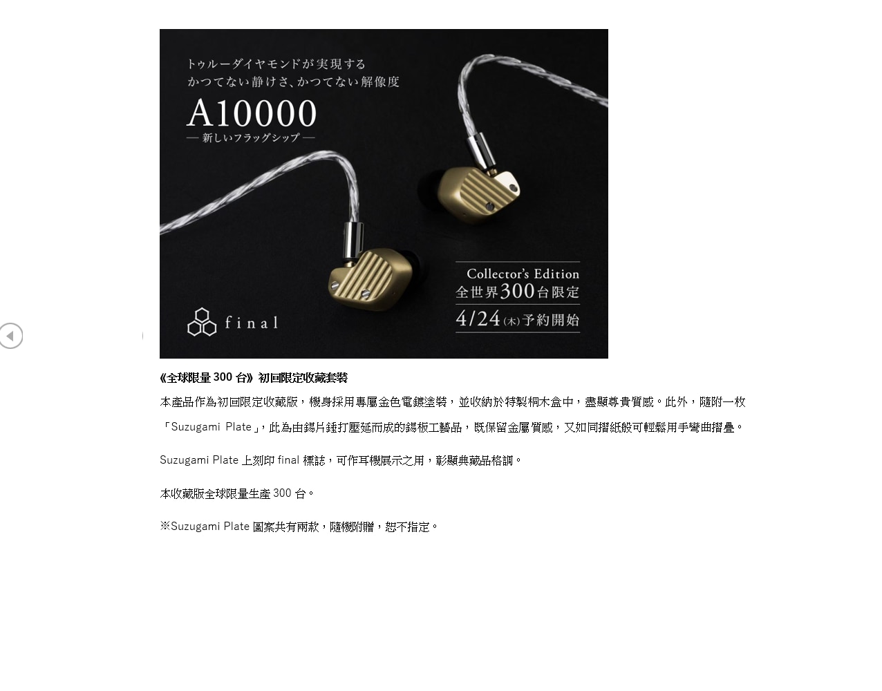 Final A10000 Collector Edition 耳機