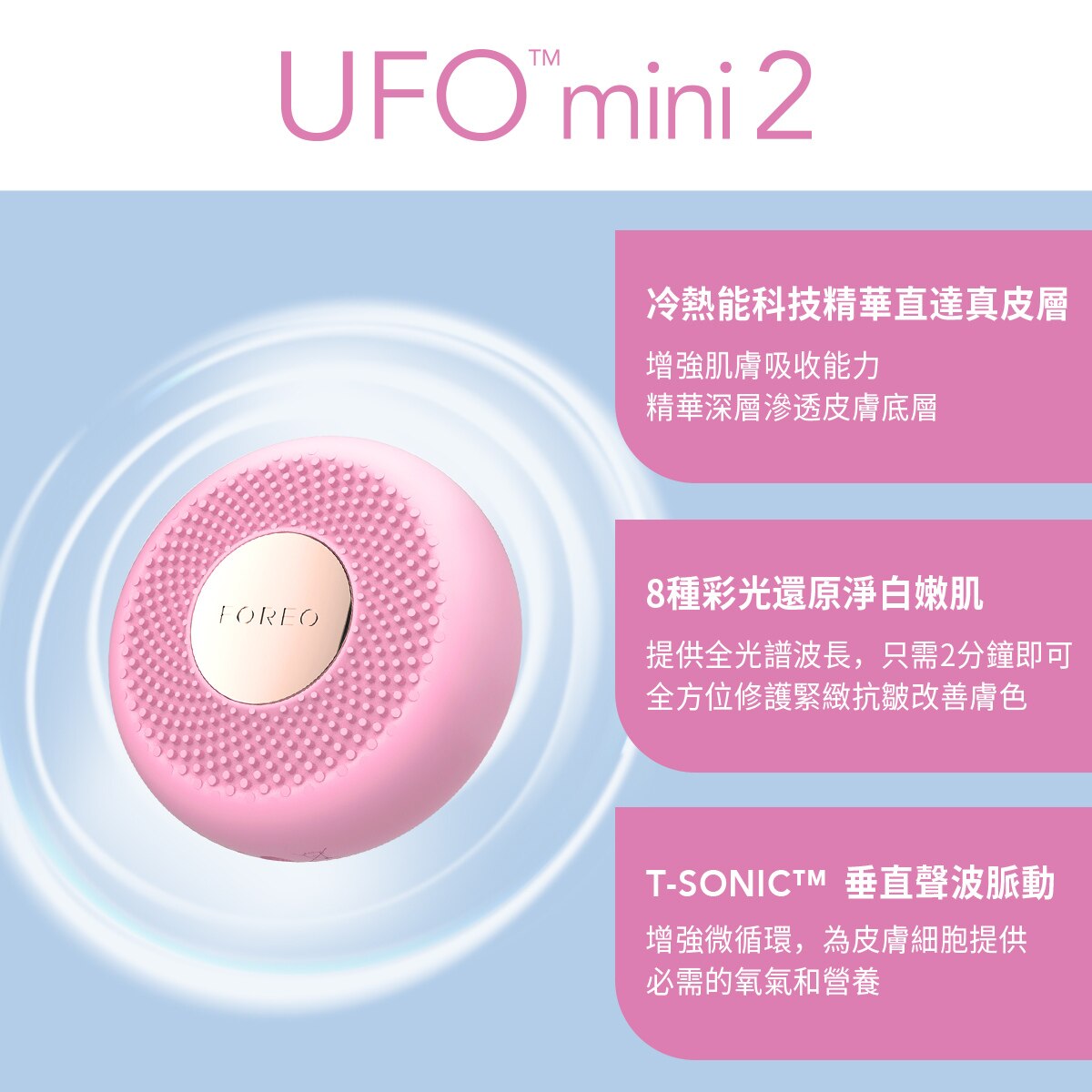 FOREO 至臻煥膚節日套裝 - BEAR迷你智能微電流美容儀+UFO 2 智臻迷你面膜儀