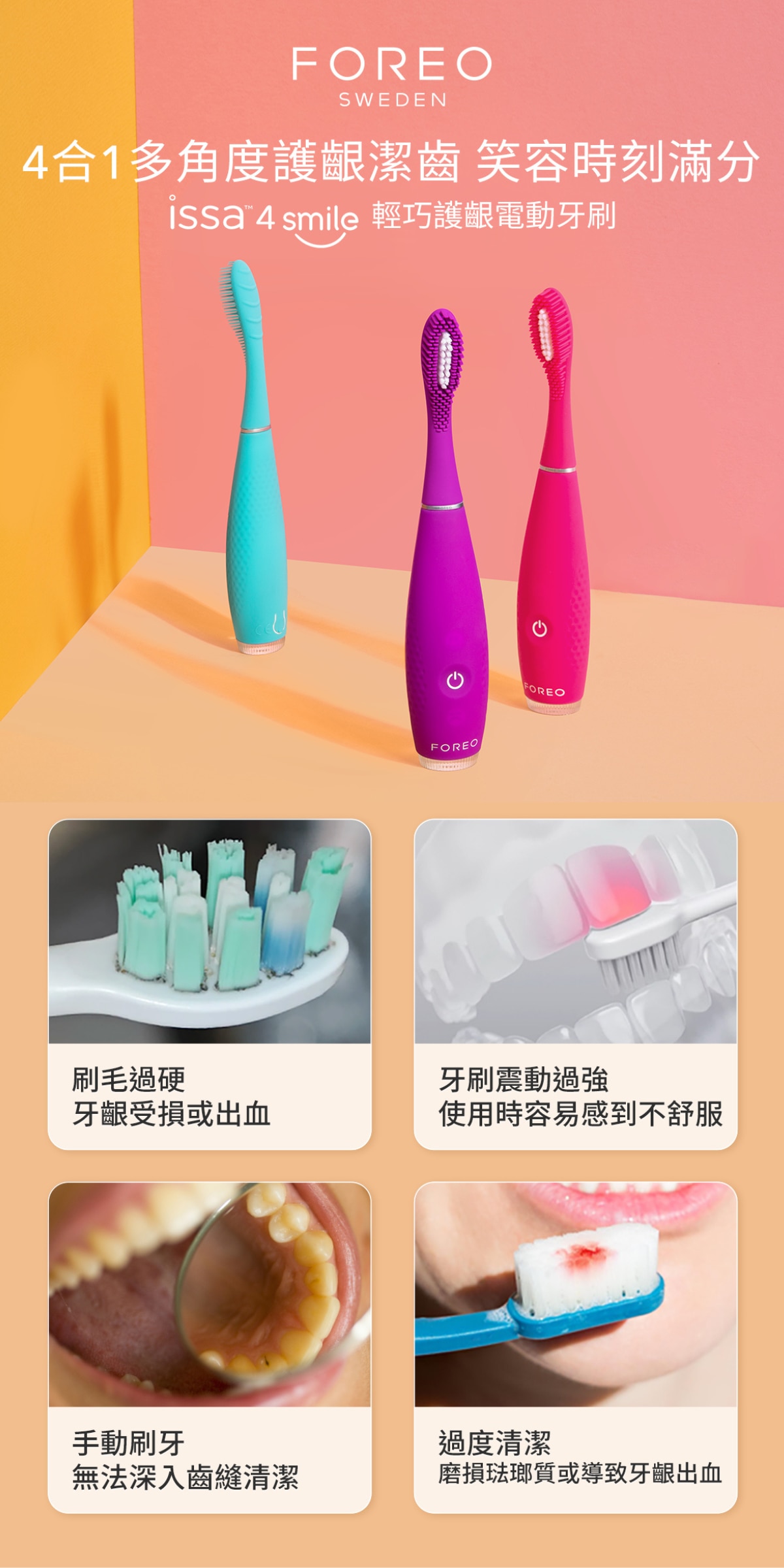 FOREO issa™ 4 smile 智能聲波脈動複合牙刷