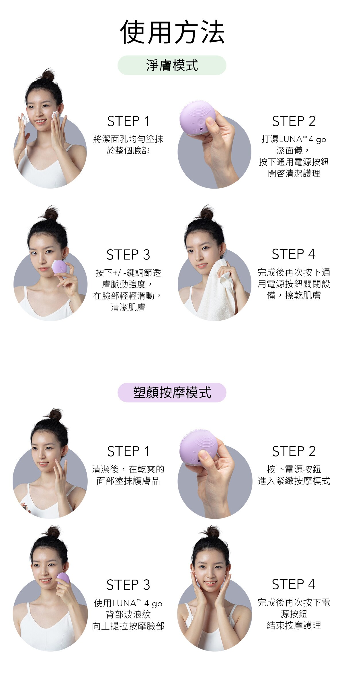 FOREO LUNA 4妙趣版潔面儀