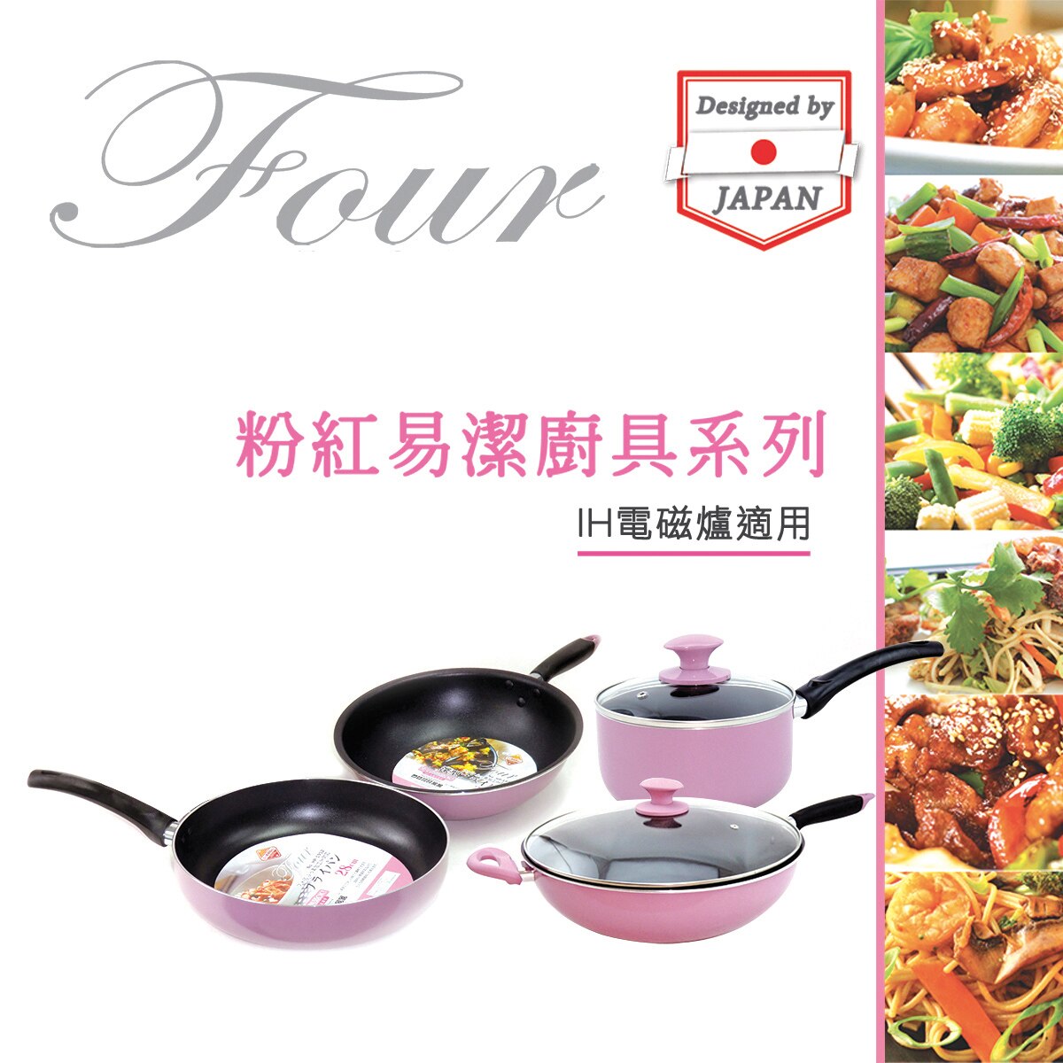 Four 28cm Pink Frypan (IH)