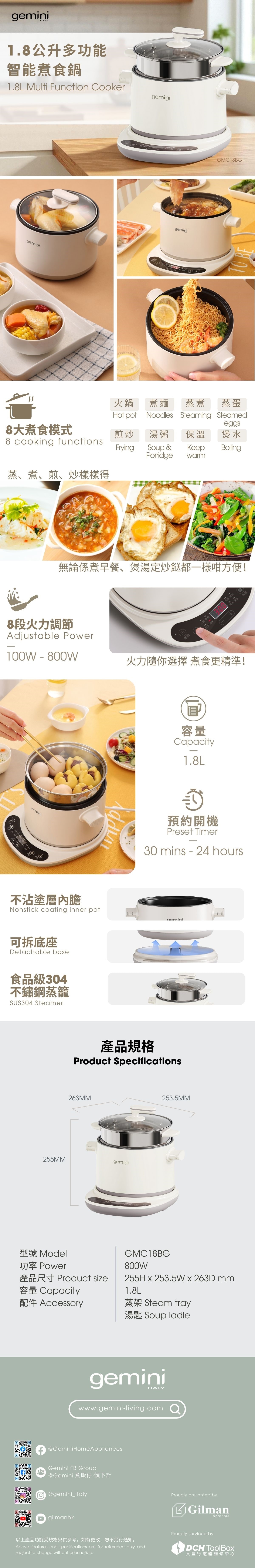 GEMINI GMC18BG 1.8 公升多功能智能煮食鍋