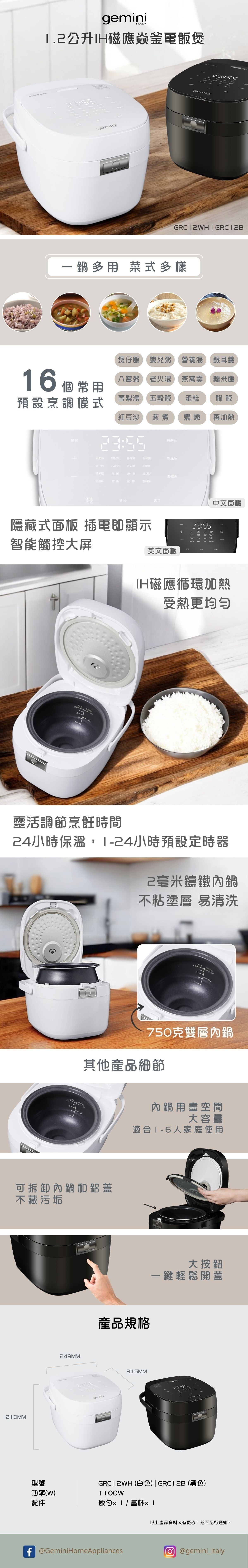 GEMINI GRC12WH 1.2公升IH磁應焱釜電飯煲