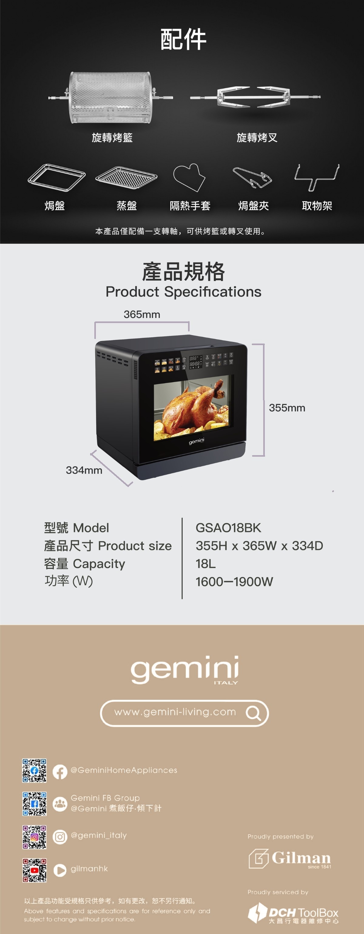 GEMINI PRO GSAO18BK g18 氣炸蒸焗爐 蒸氣焗爐