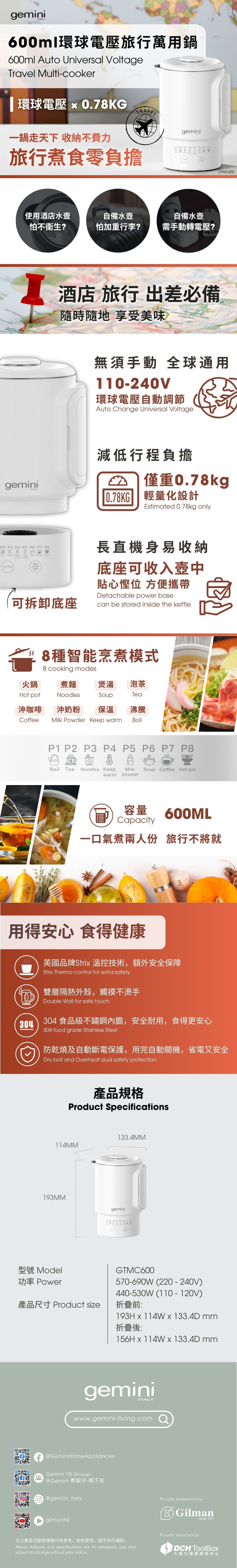 GEMINI GTMC600 600毫升環球電壓旅行萬用鍋 多功能煮食爐