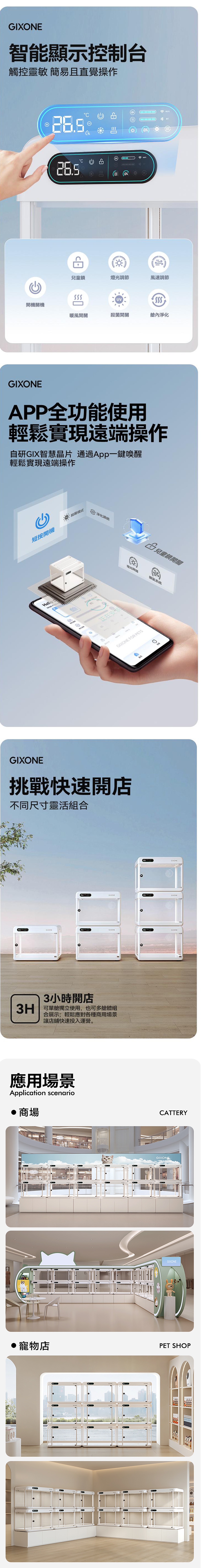 GIXONE X1  豪華寵物智能艙