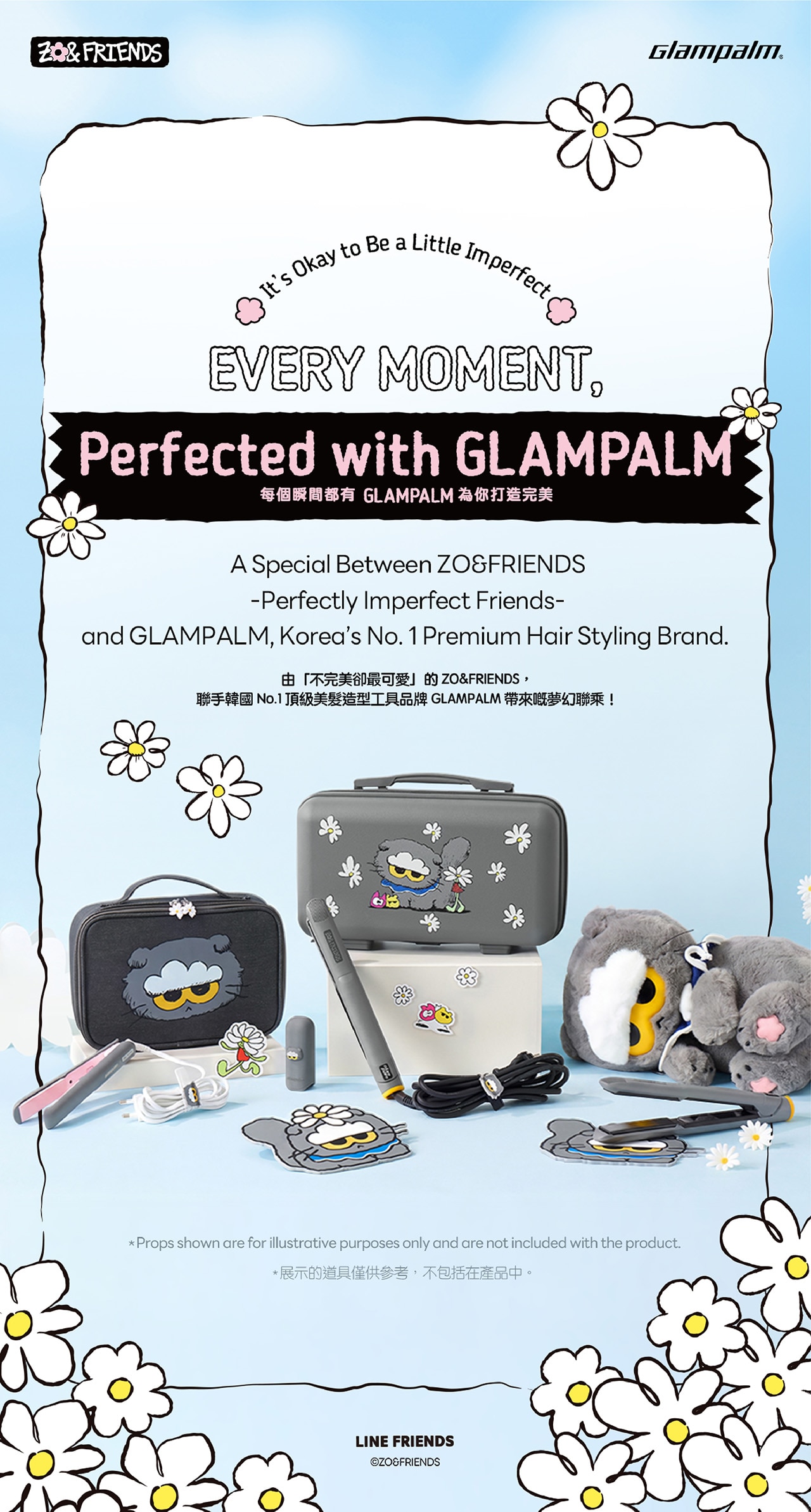 Glampalm GP105 Switch 隨行造型夾 ZO&FRIENDS 特別版