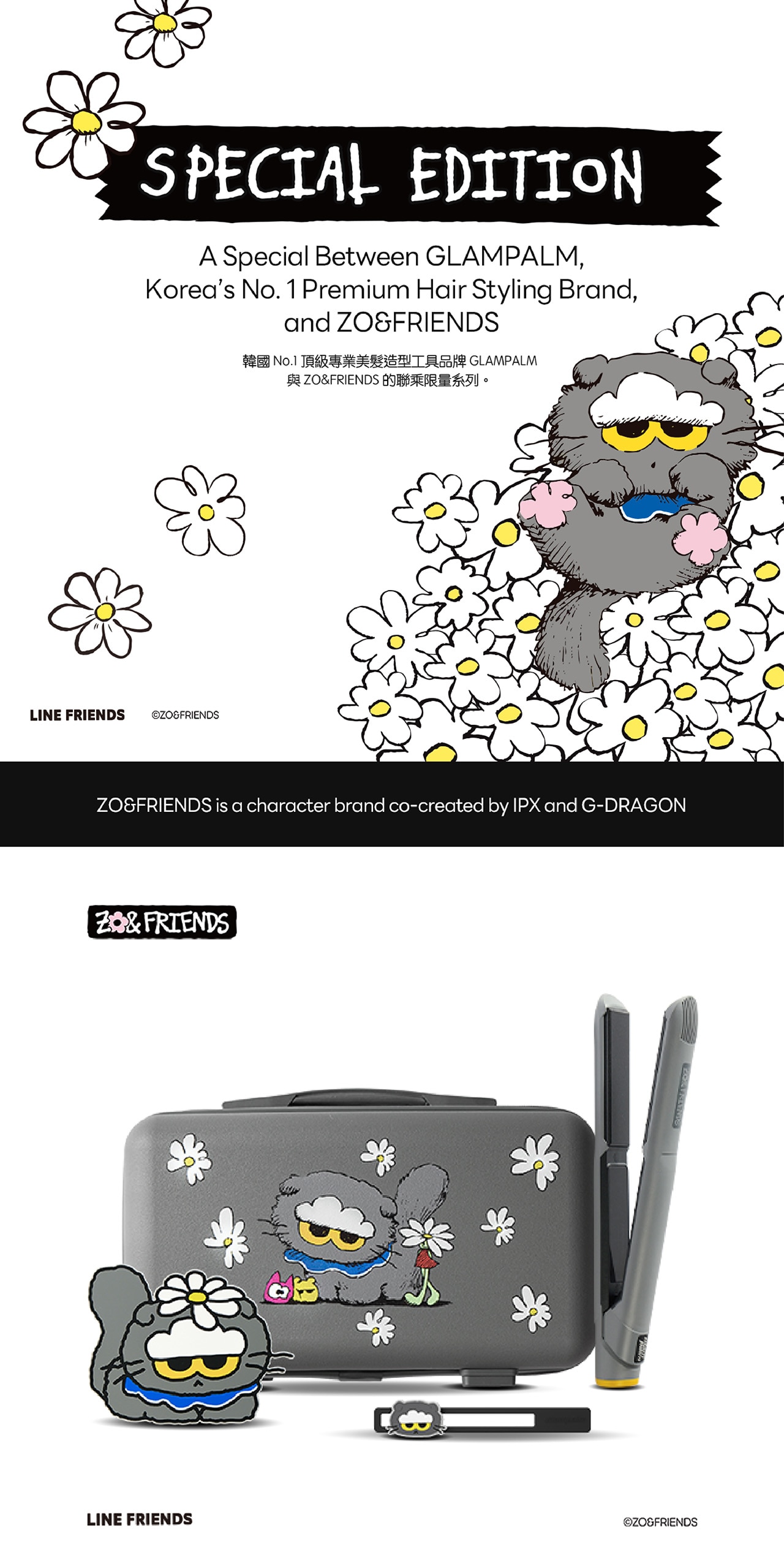 Glampalm GP105 Switch 隨行造型夾 ZO&FRIENDS 特別版
