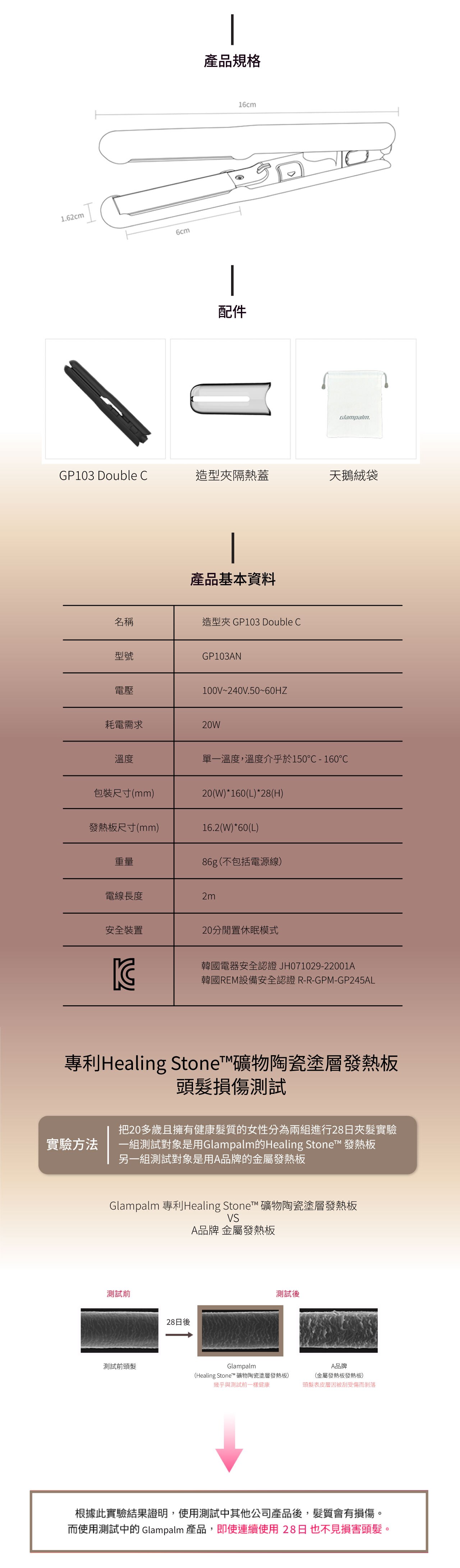 Glampalm GP103 Double-C 迷你造型夾 國際電壓 頭髮造型器