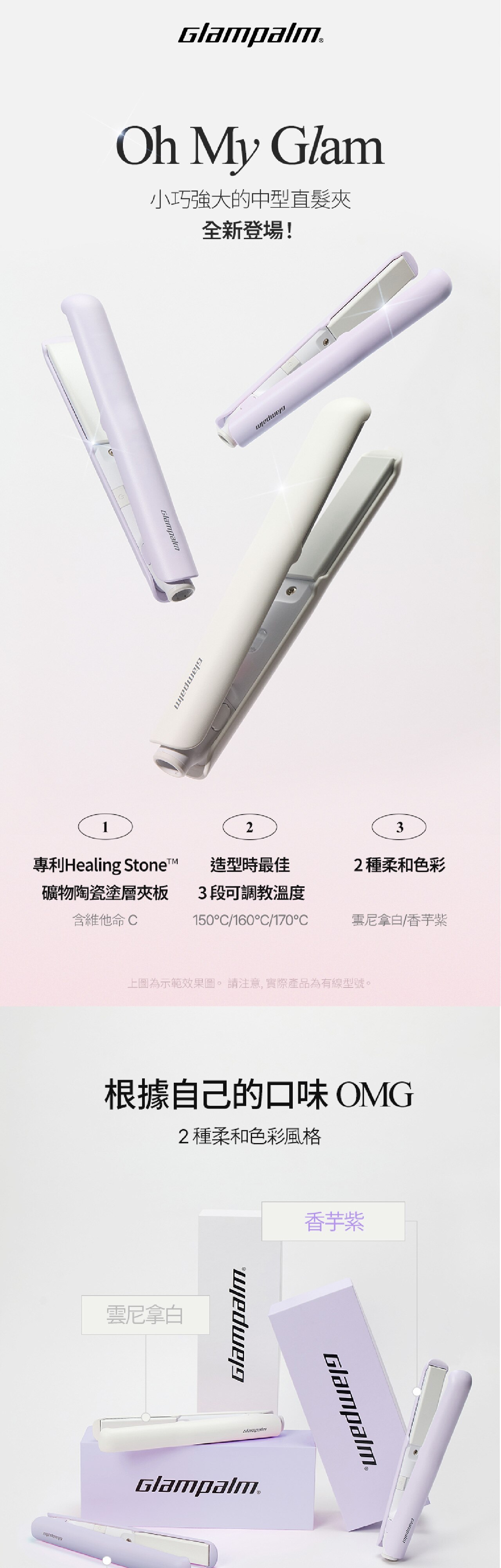 Glampalm GP105 Switch 隨行造型夾 [平板｜0.8寸]