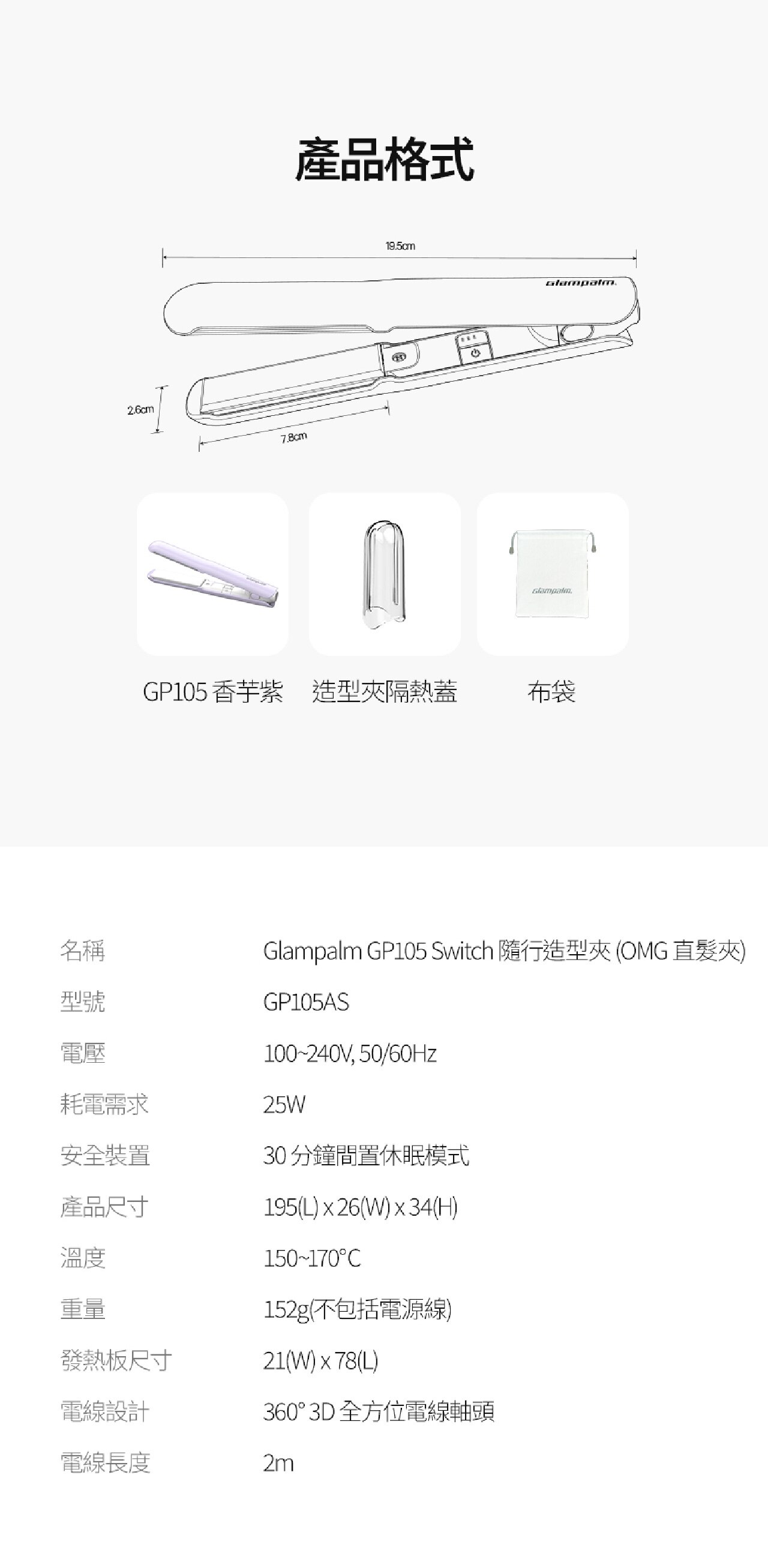 Glampalm GP105 Switch 隨行造型夾 [平板｜0.8寸]