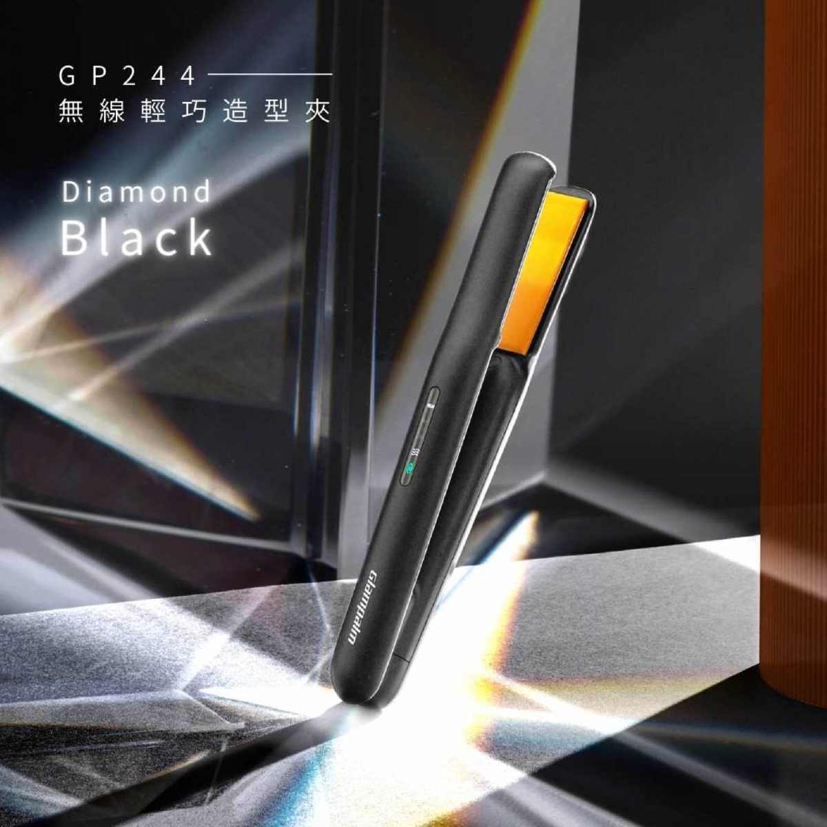 Glampalm GP244 無線輕巧造型夾