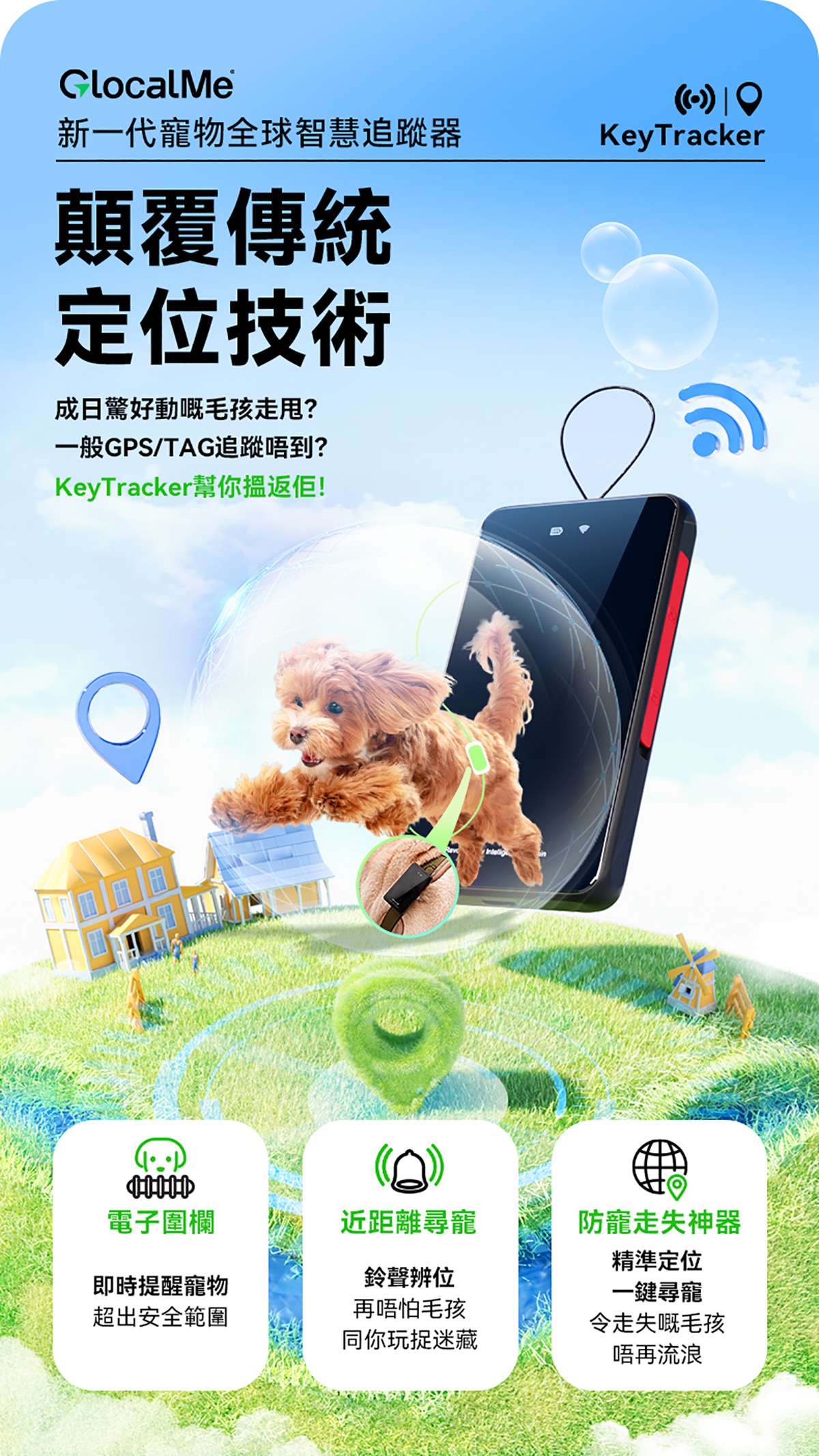 GLOCALME KeyTracker 全球 4G 智能定位器(寵物版)