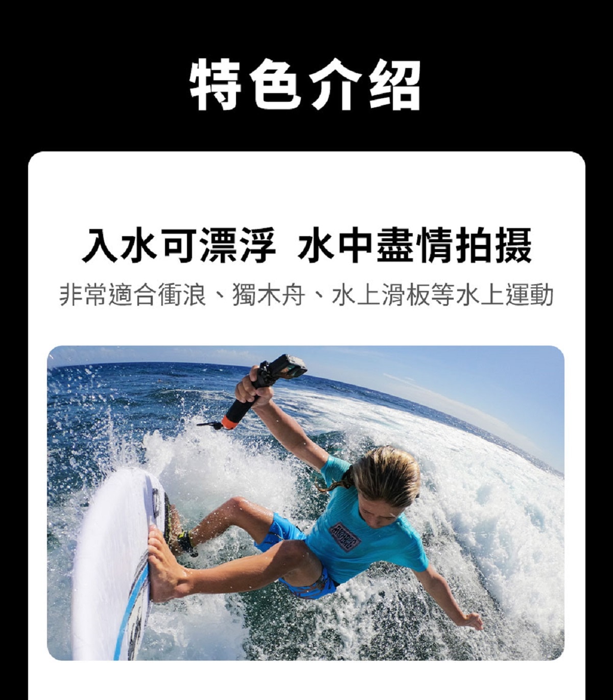 GoPro The Handler 漂浮式把手 (所有GoPro 運動攝錄機適用)