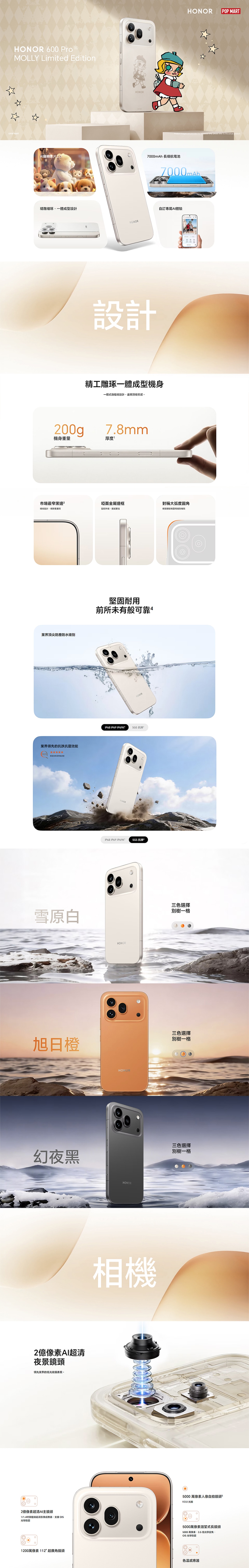 HONOR 榮耀 600 Pro MOLLY Limited Edition 智能手機