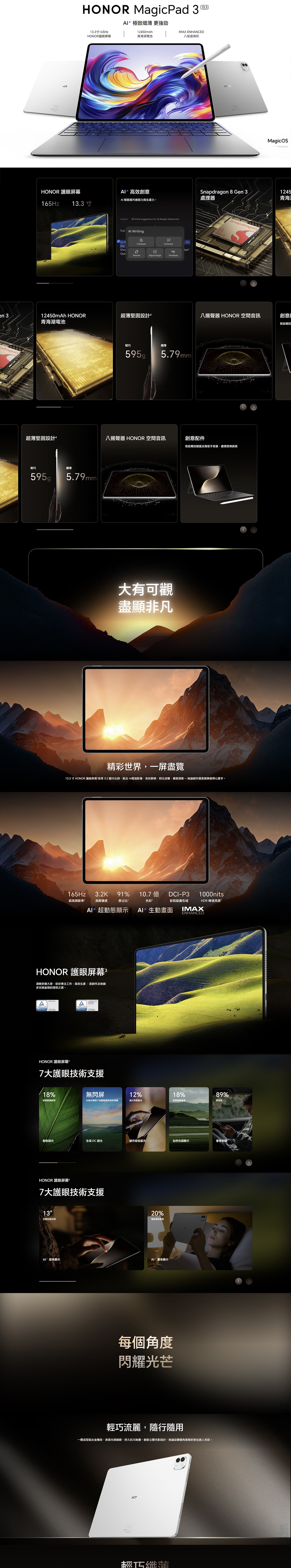 HONOR 榮耀 MagicPad3 平板電腦
