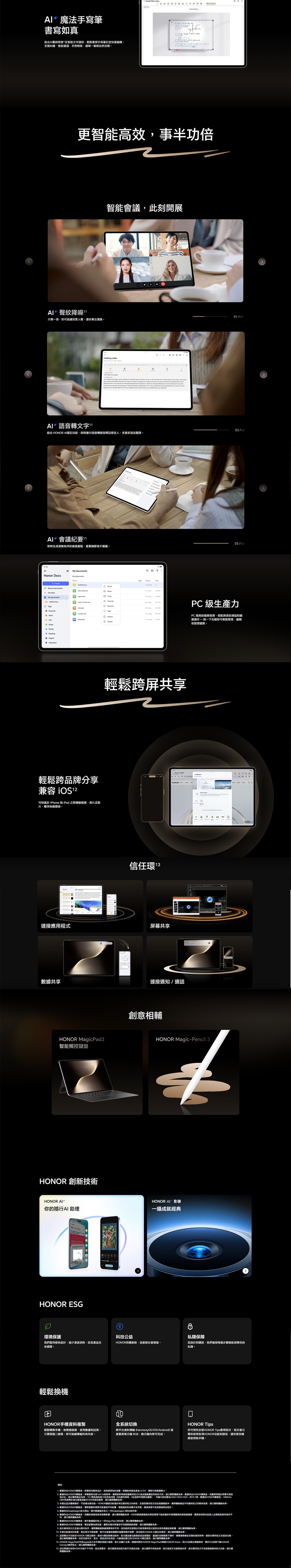 HONOR 榮耀 MagicPad3 平板電腦