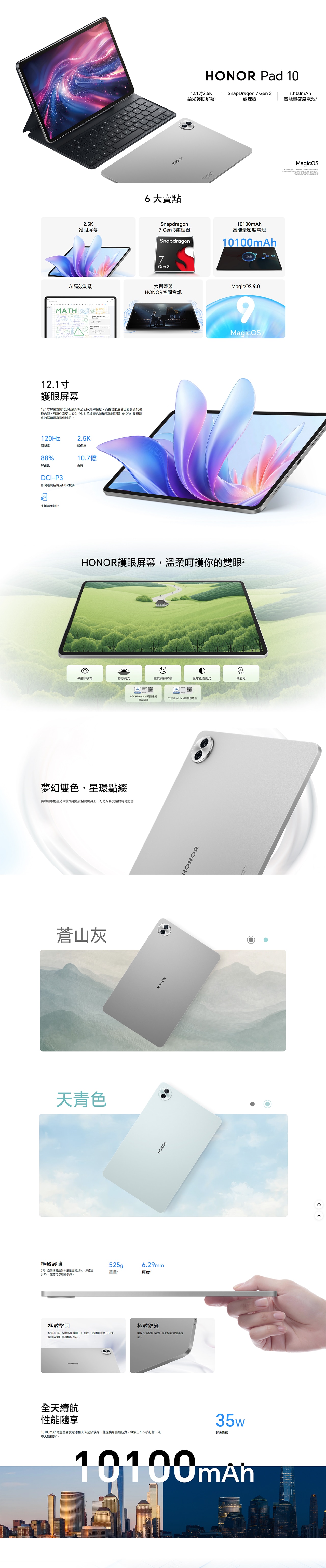 HONOR 榮耀 Pad 10 平板電腦