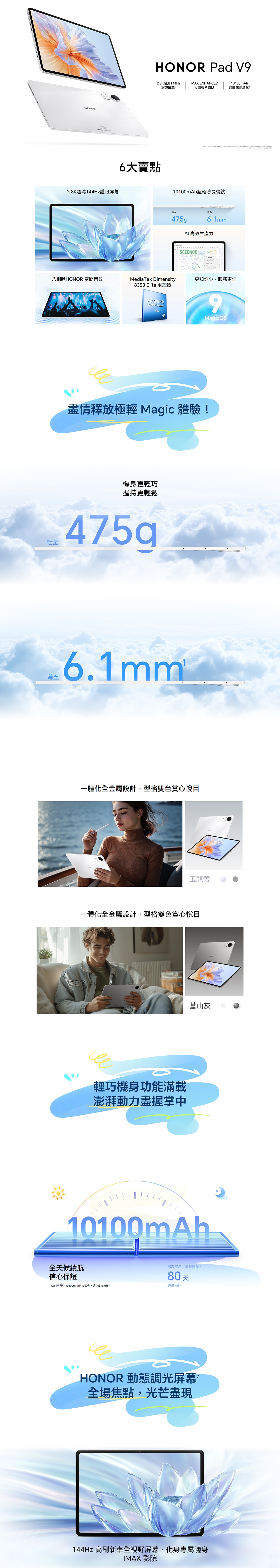HONOR Pad V9 Tablet
