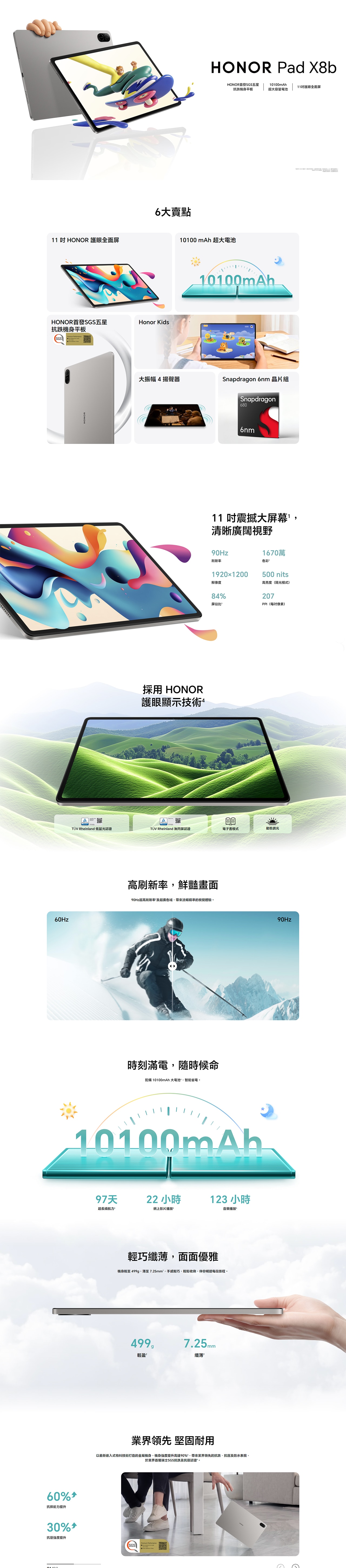 HONOR 榮耀 Pad X8b 平板電腦
