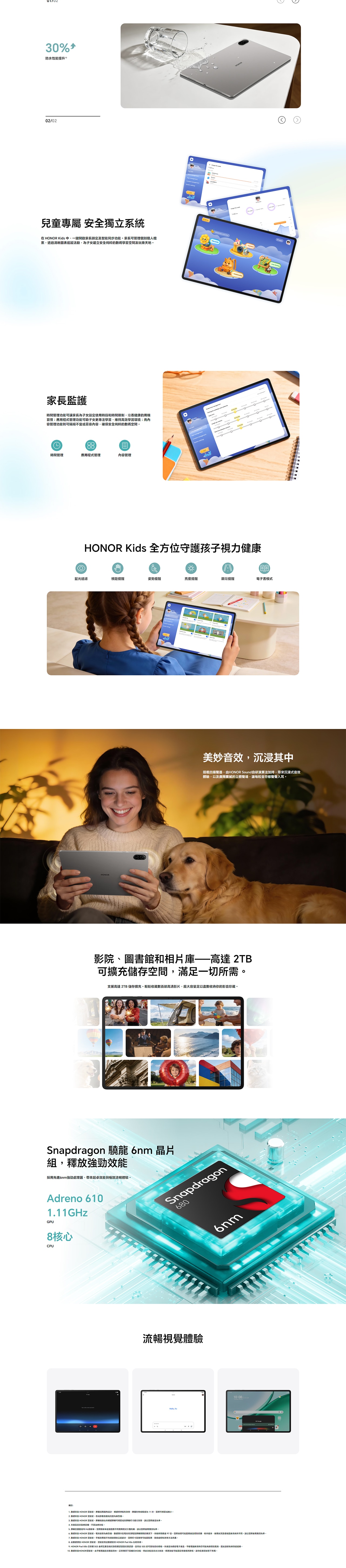 HONOR 榮耀 Pad X8b 平板電腦