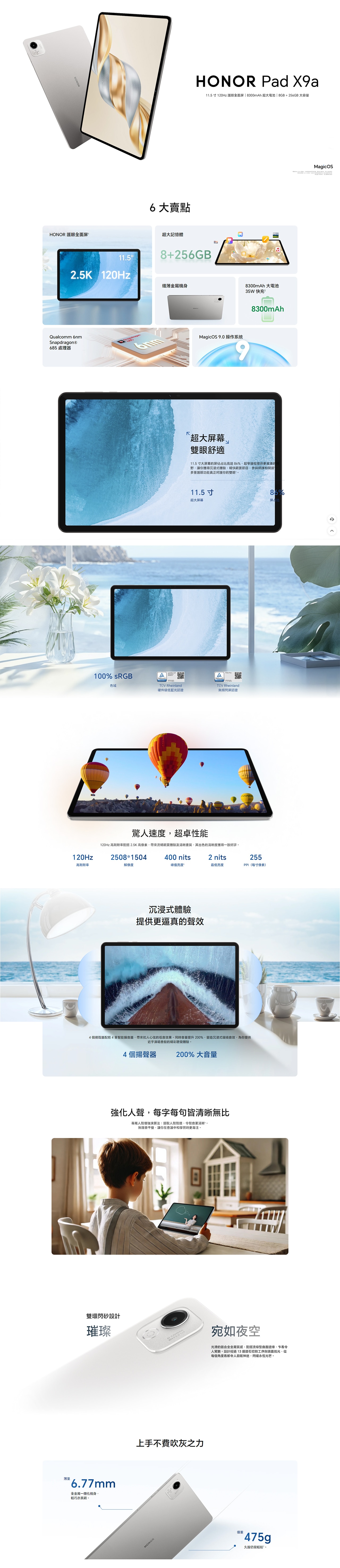 HONOR 榮耀 Pad X9a 平板電腦