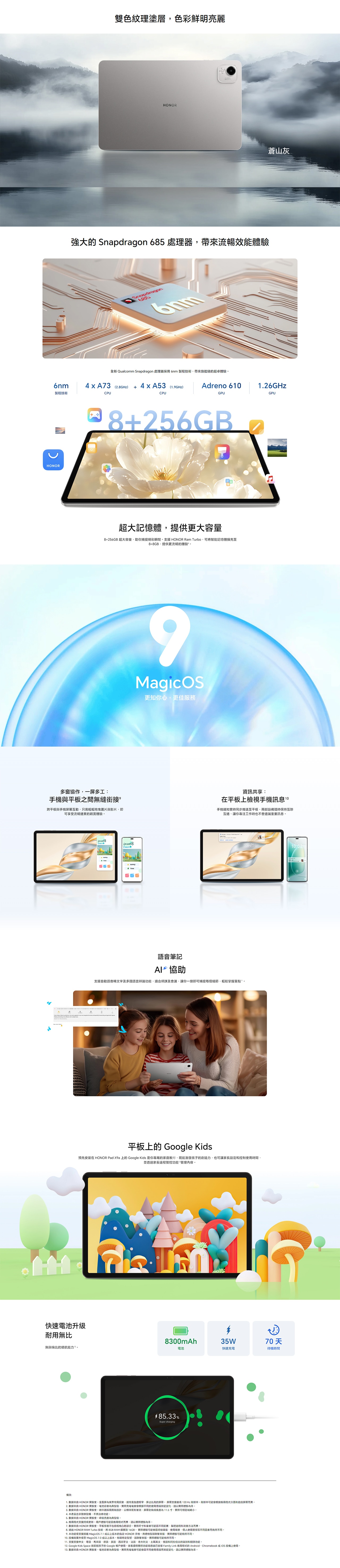 HONOR 榮耀 Pad X9a 平板電腦