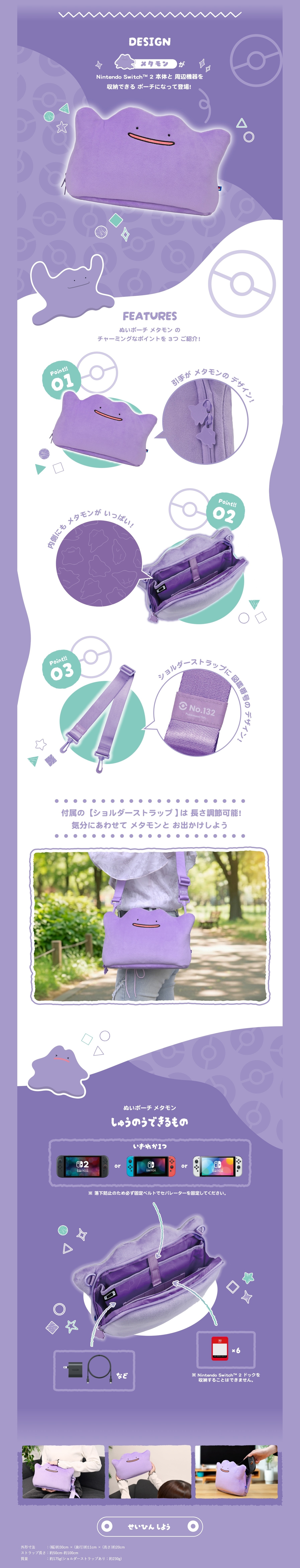 HORI Plush Pouch - Ditto (NSX-185A) for Nintendo Switch 2