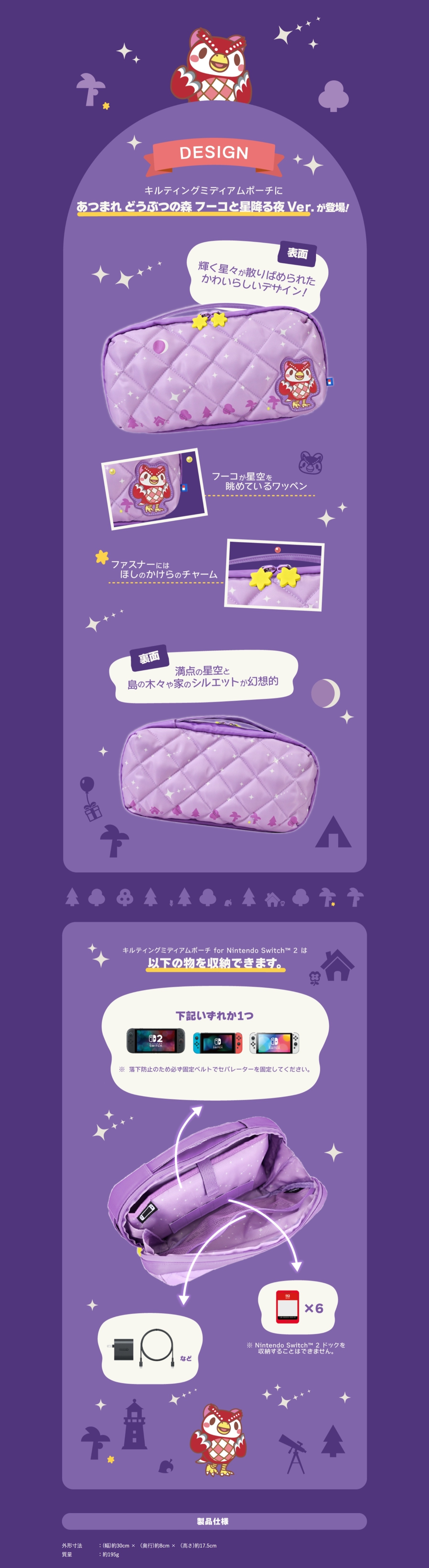 HORI 中容量泡芙包《動物森友會》傅珂與流星雨 (NSX-219A) for Nintendo Switch 2