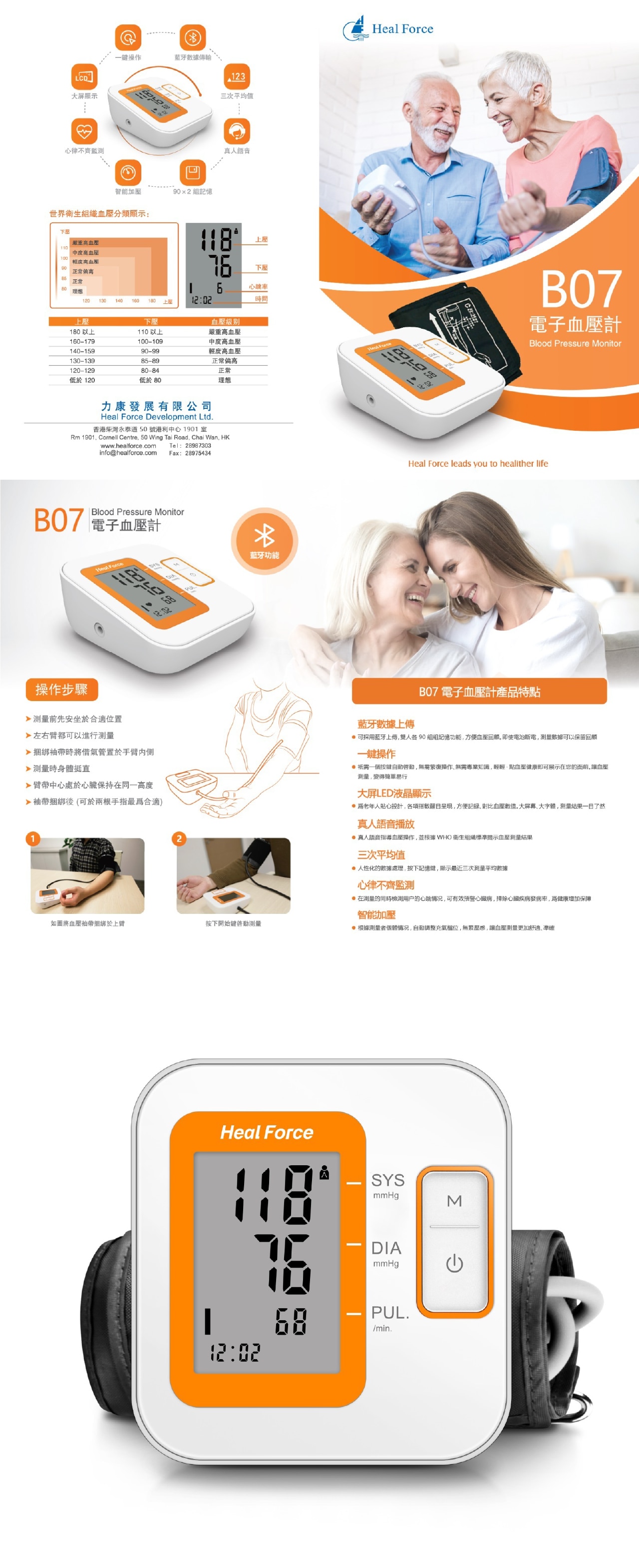 HealForce B07 粵語真人發聲電子血壓計(具有藍牙同步功能)