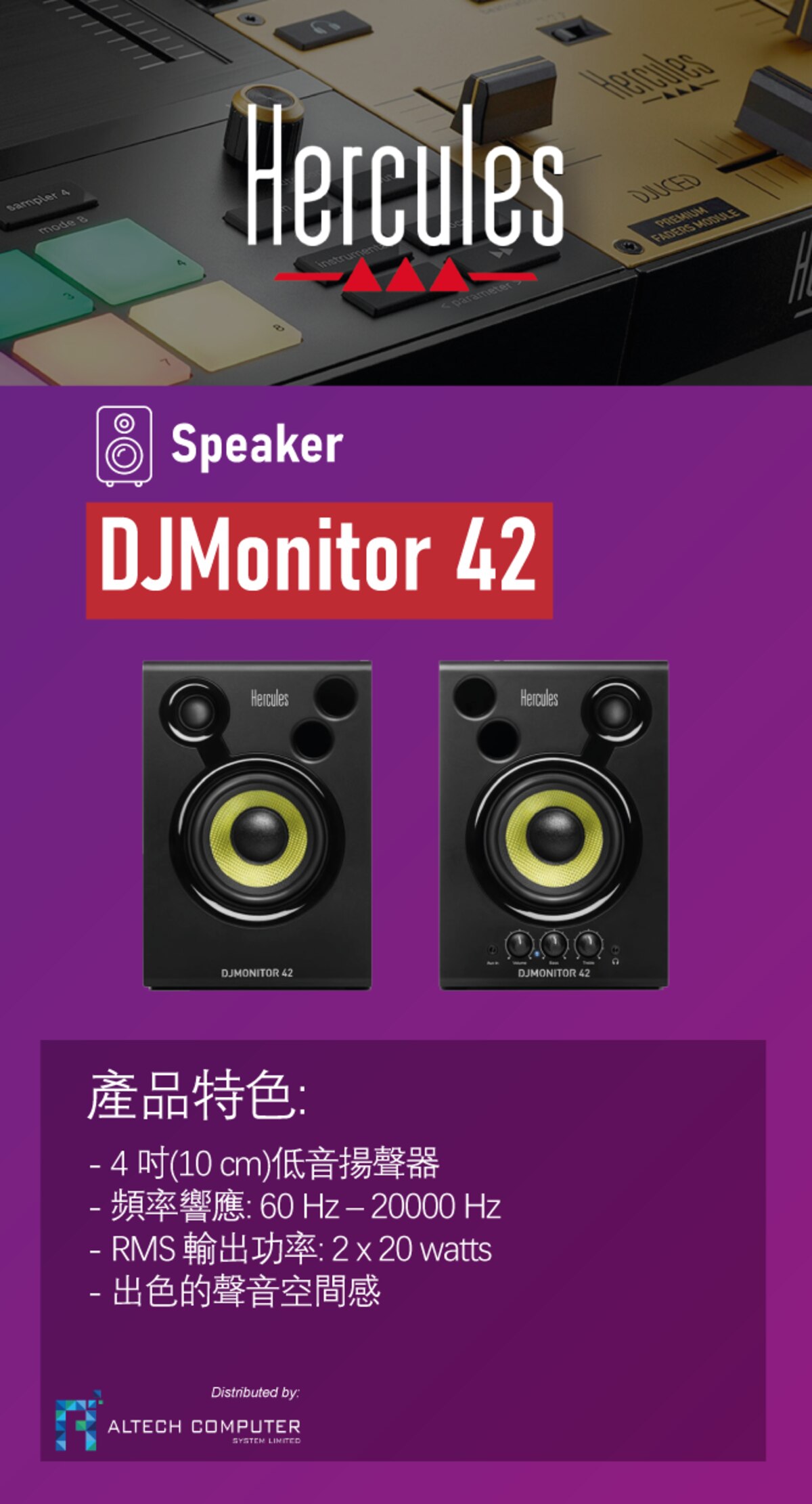 嗨酷樂 DJ Monitor 42 有源監聽揚聲器