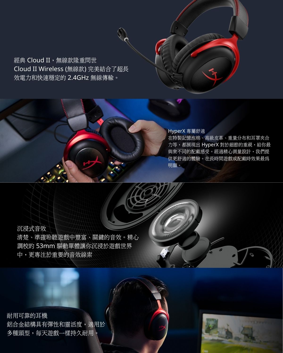 HyperX Cloud II 7.1 無線電競 耳機