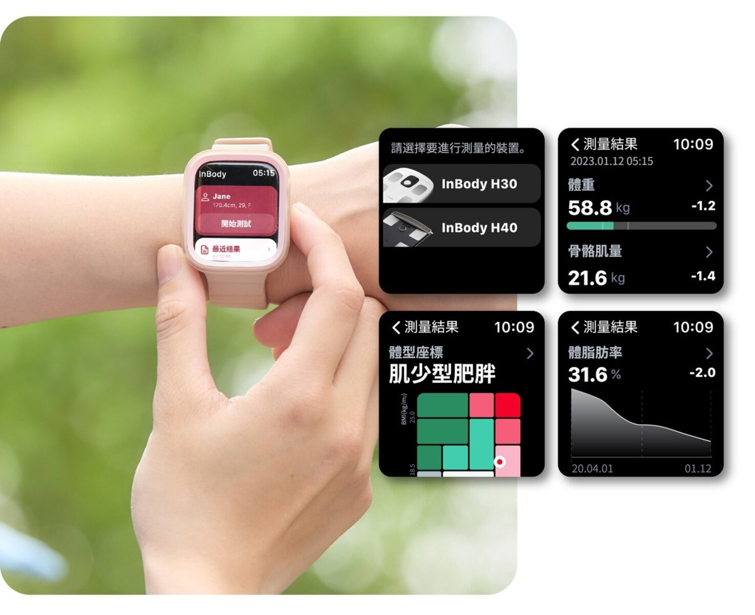 INBODY Dial H40 - 無線智能體重分析儀